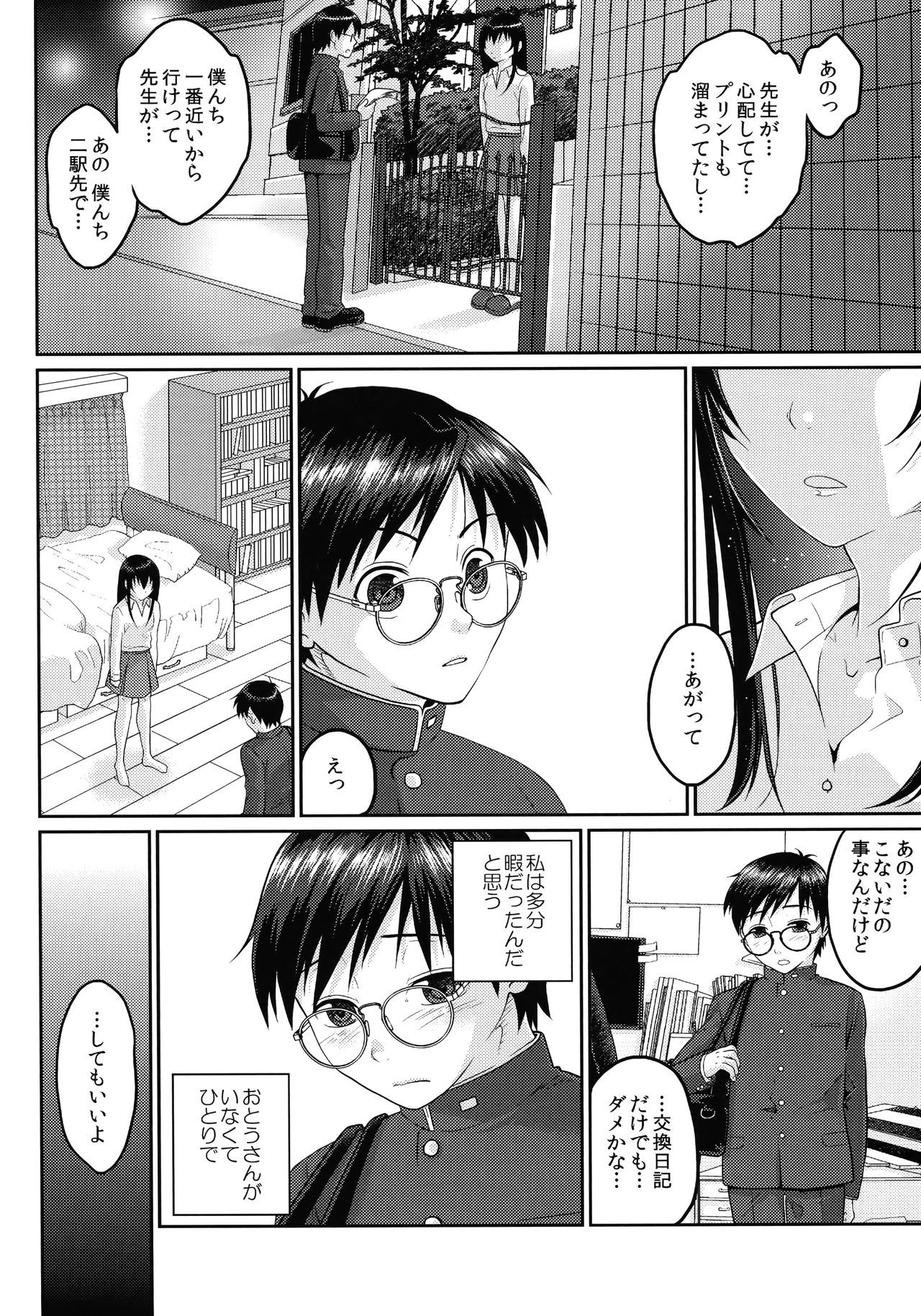 (C90) [Kuributon (Sakura Mafumi)] JK complex page 119 full