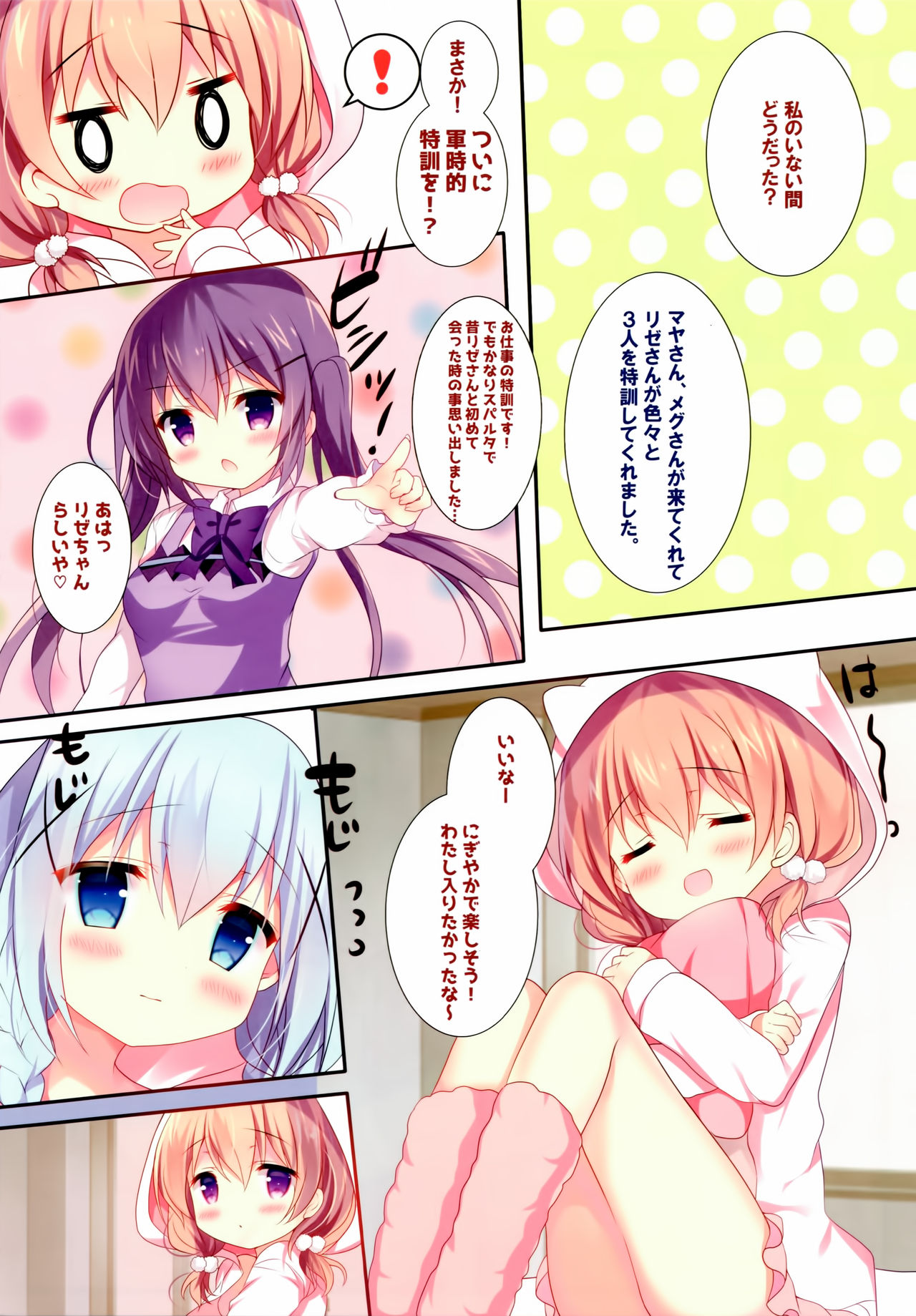 (C93) [Come Through (Adumi Kazuki)] Kiss wa Kurari, Watashi Fuwari. (Gochuumon wa Usagi desu ka?) page 3 full