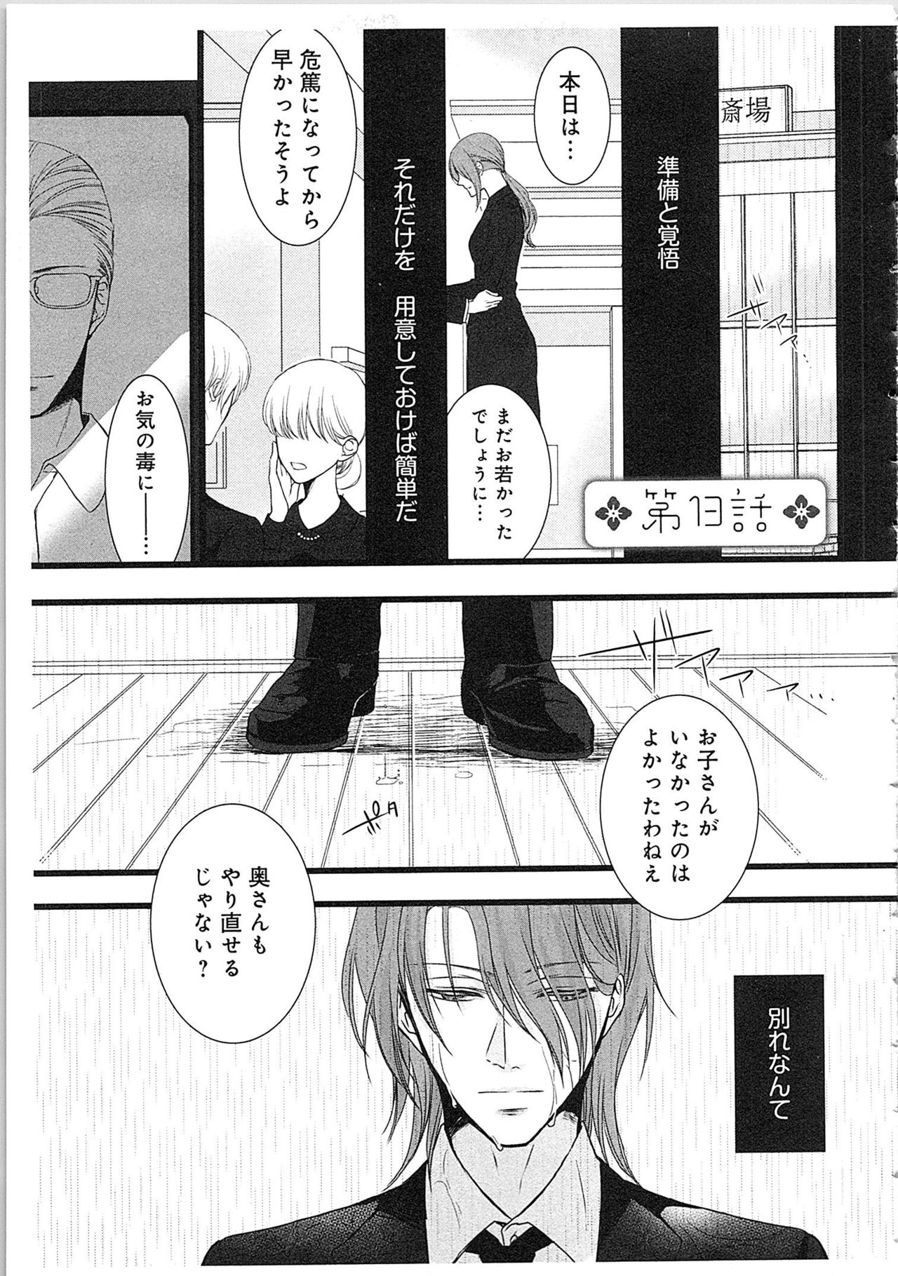 [Maomi Leon] Souryo to Majiwaru Shikiyoku no Yoru ni... 3 page 30 full