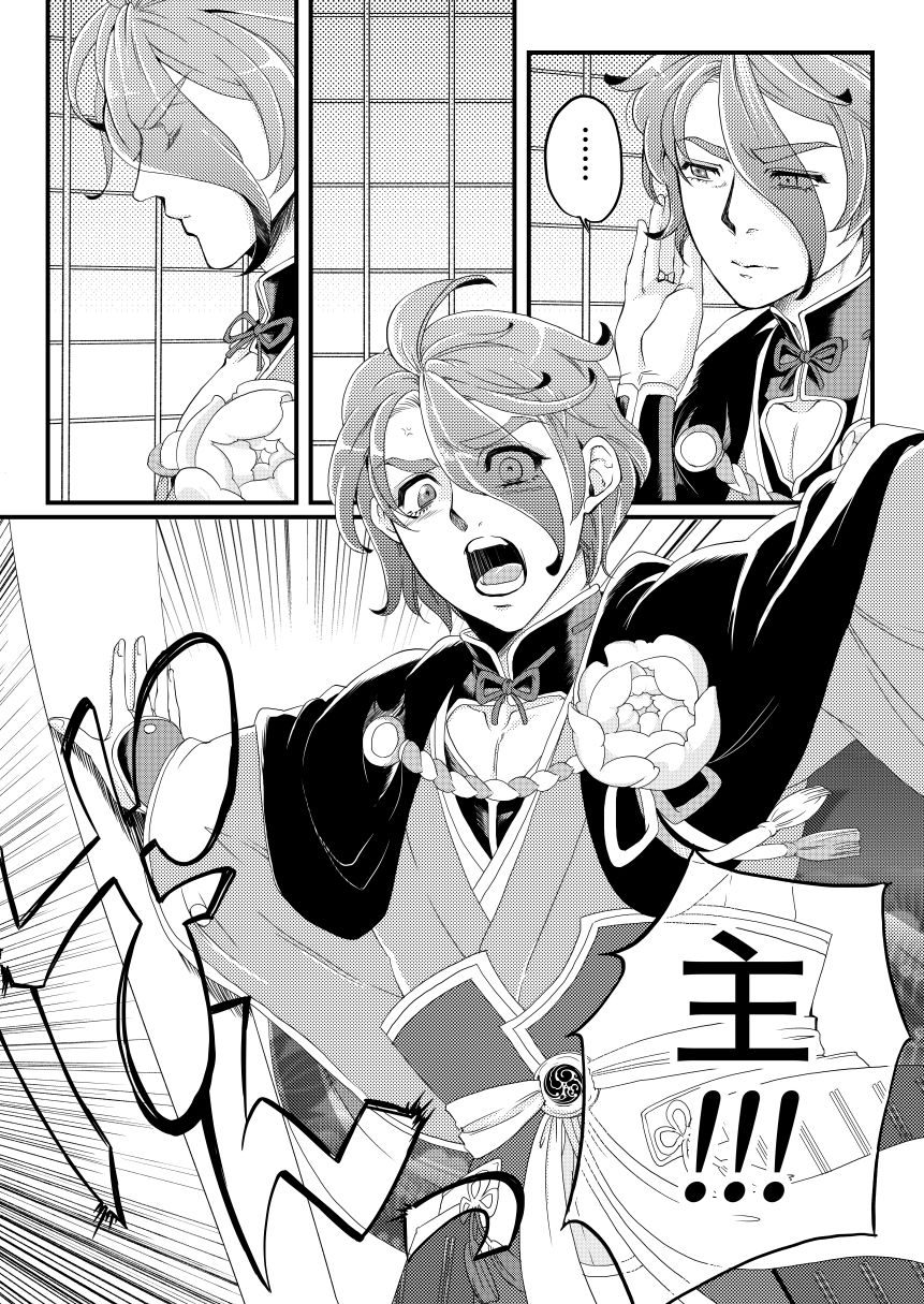 [Fujikome-ya (Hiyo)] Kasende (Touken Ranbu) [Digital] page 6 full