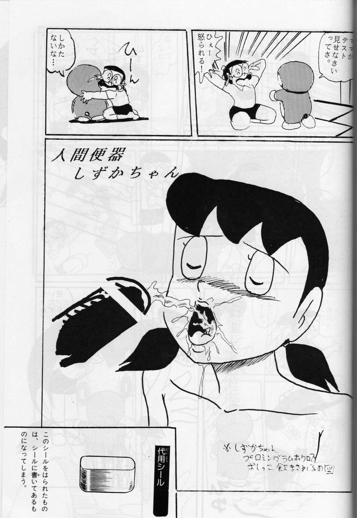 [ IZUMIYA (Teshigotoya Yoshibee, Sen fuji kaiko) ] FLASH BACK 2 (Doraemon) page 58 full