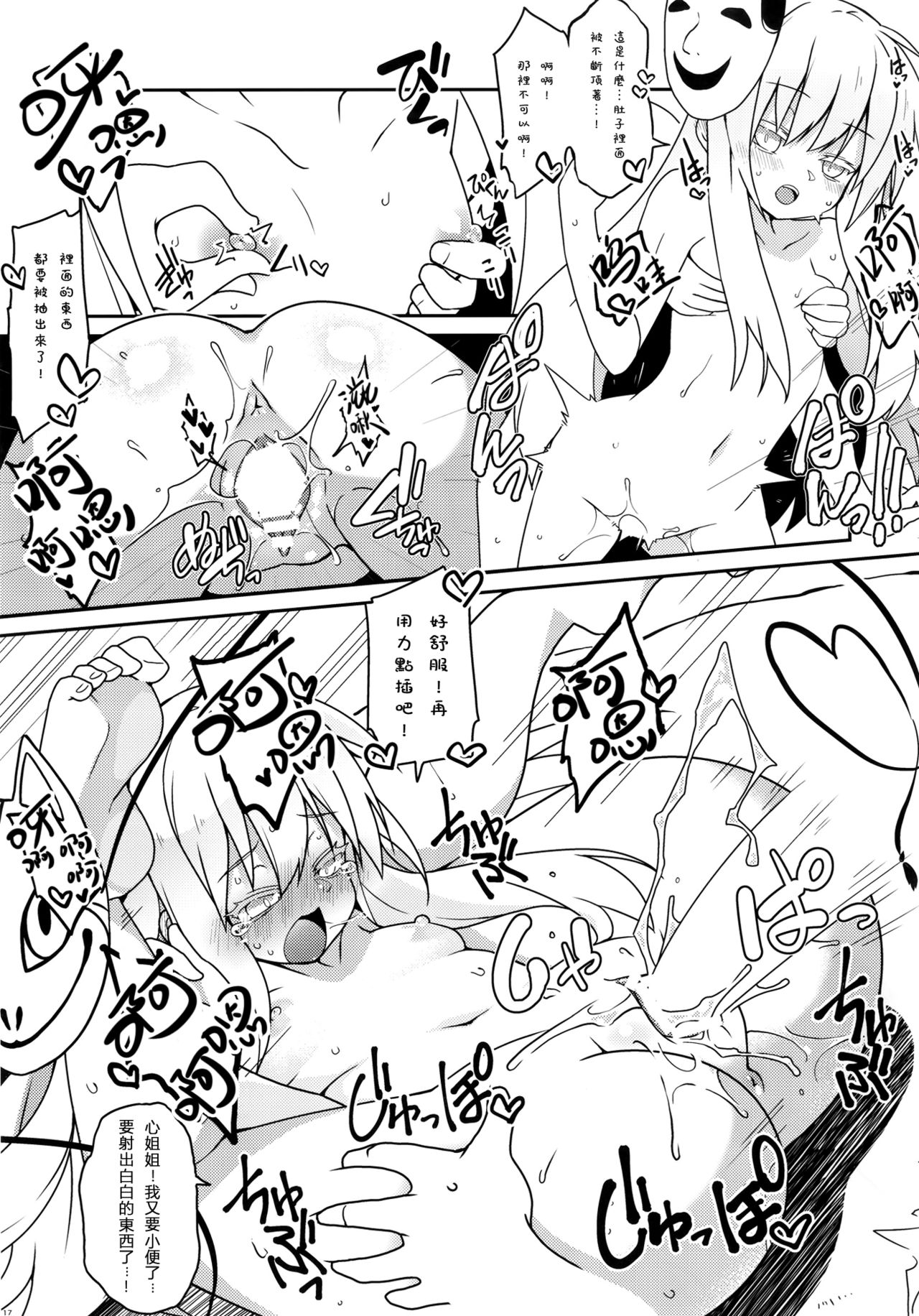 (Reitaisai 14) [Cola Bolt (Kotomuke Fuurin)] Kokorora (Touhou Project) [Chinese] [迷途竹林汉化] page 19 full