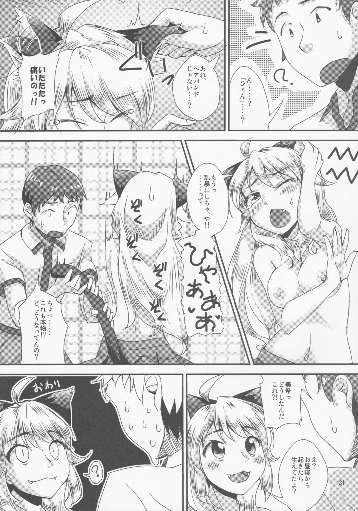 (C80) [Cyclo- (Maru)] NekomiMiki (THE IDOLM@STER) page 30 full