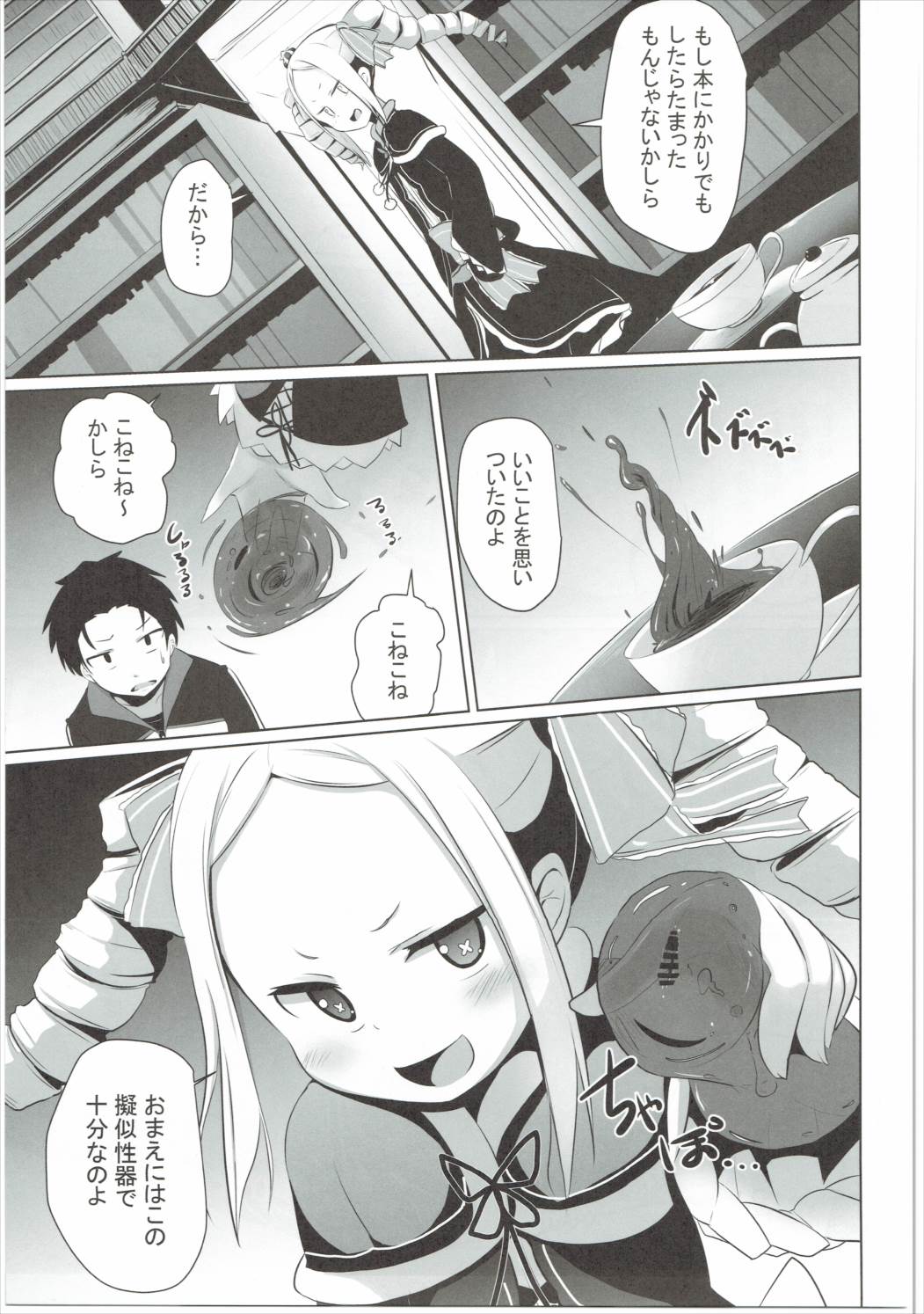 (C90) [Milk Pudding (Milk Jam)] Omae Namaiki kashira!! (Re:Zero kara Hajimeru Isekai Seikatsu) page 8 full