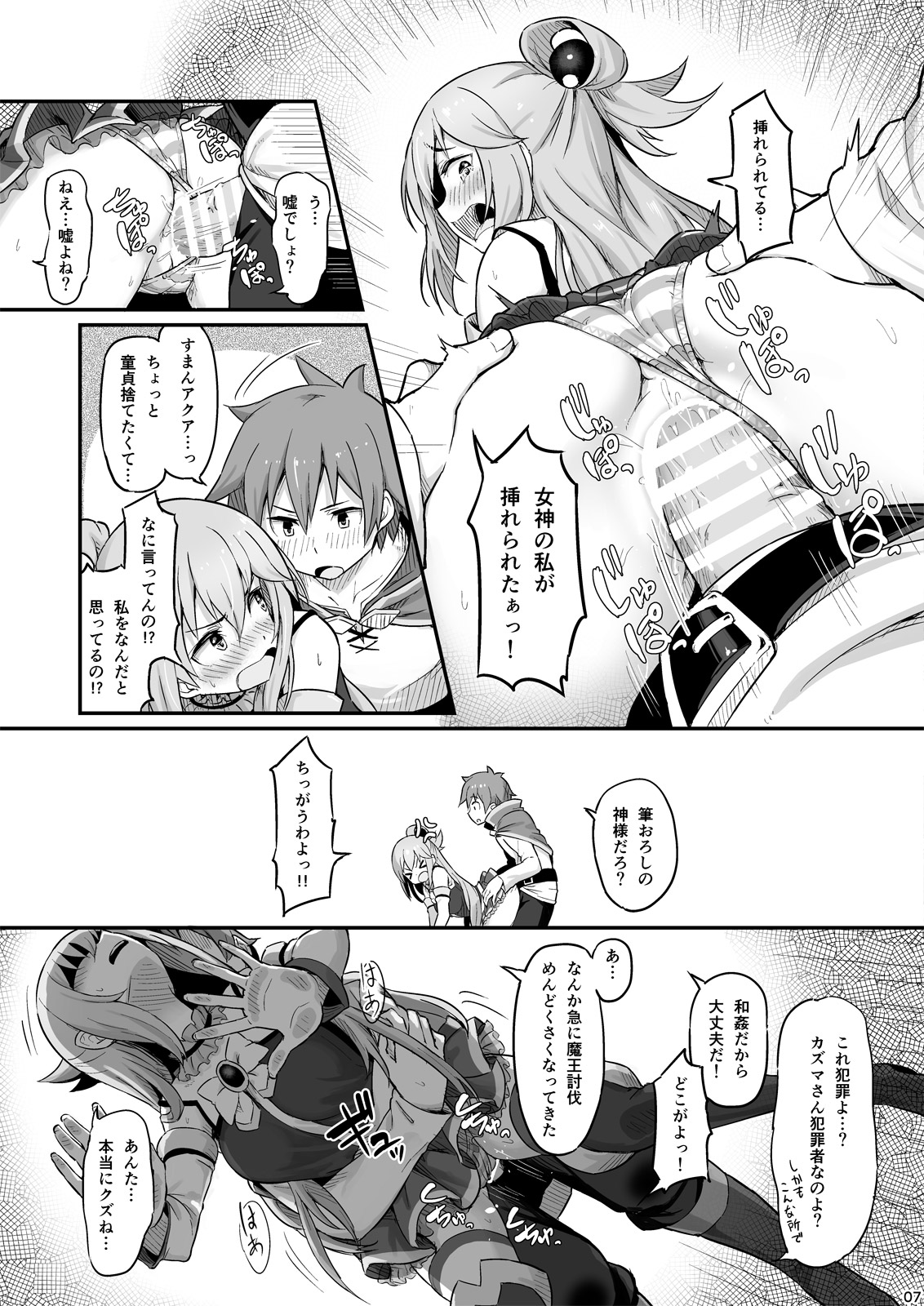 [Pirokobo (Piro)] Damegami-sama wa Nomisugi ni Gochuui o! (Kono Subarashii Sekai ni Syukufuku o!) [Digital] page 8 full