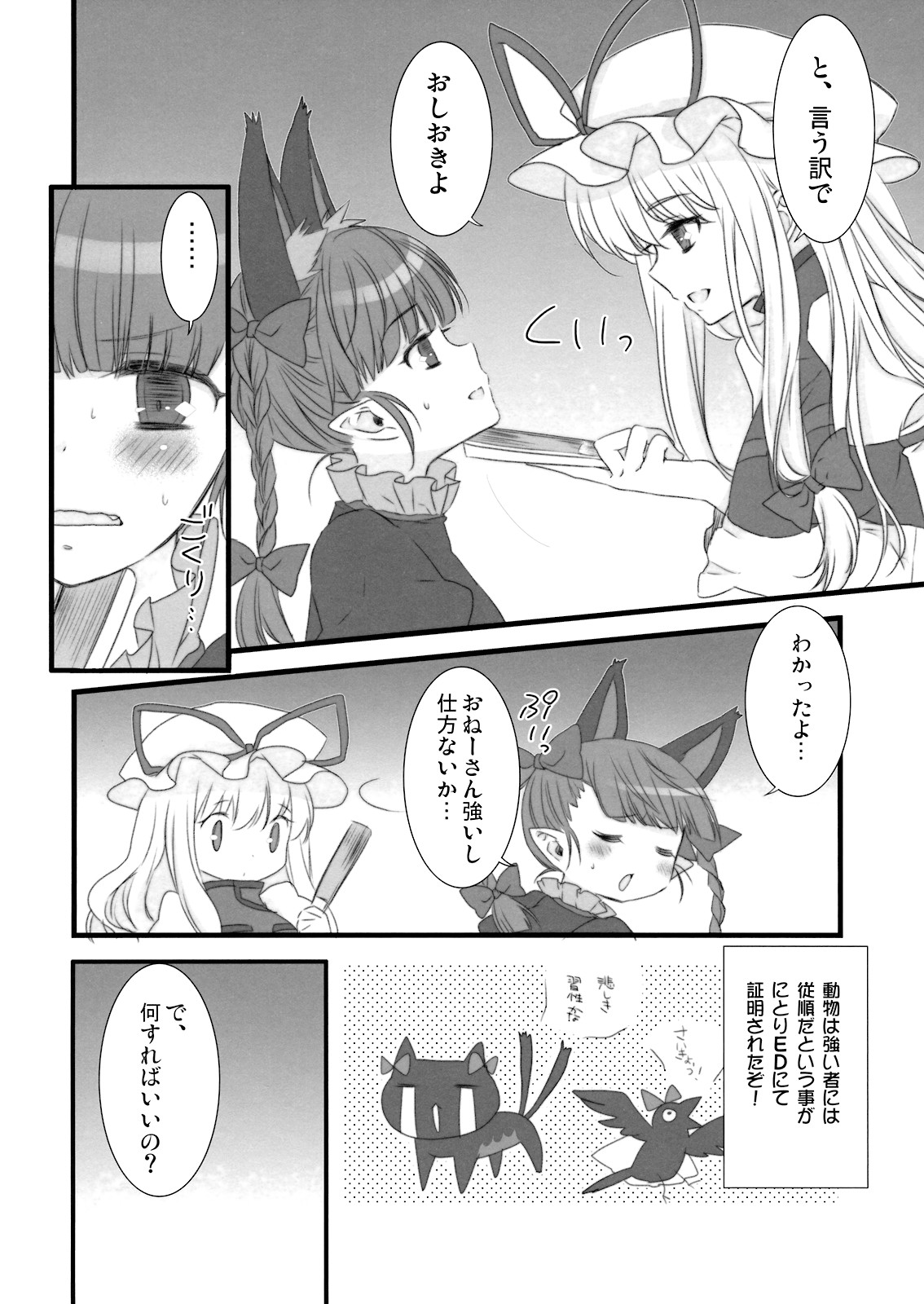 (Kouroumu 4) [Nekotank (Maitou)] i♥pet (Touhou Project) page 5 full