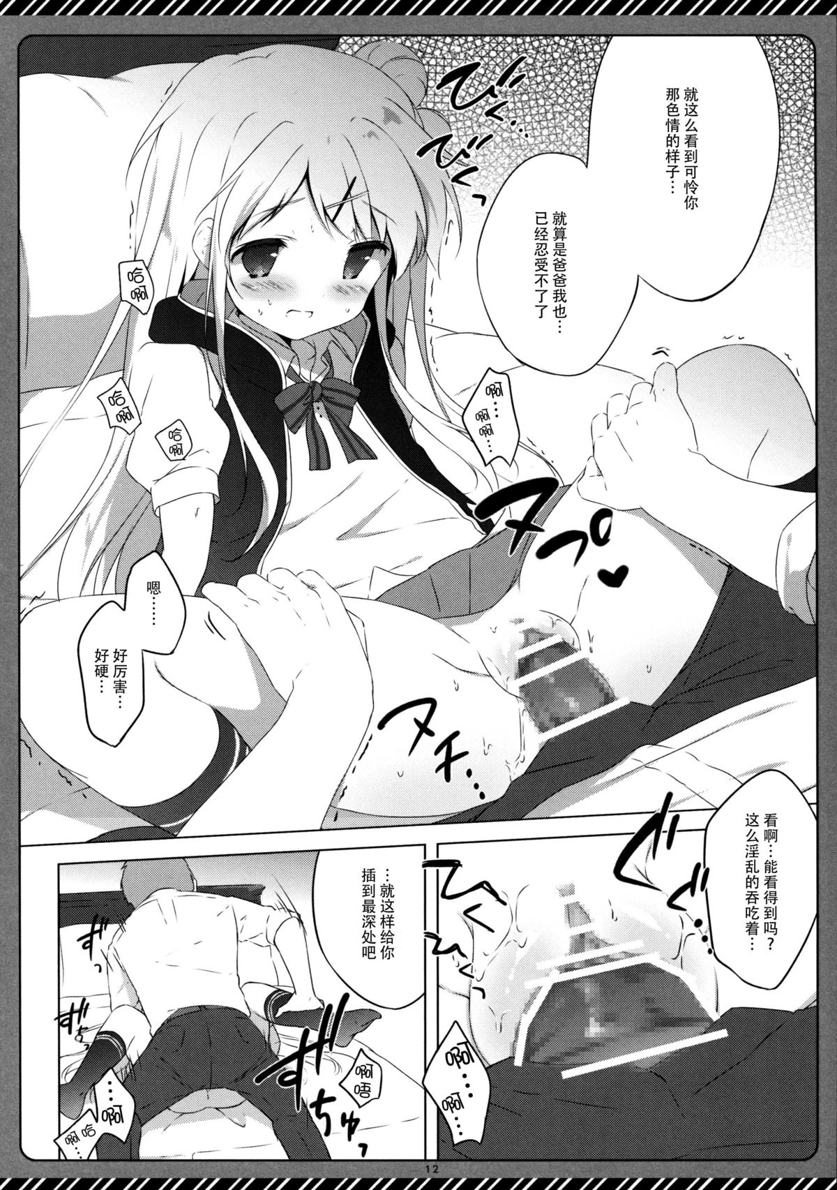 (C88) [Shiratamaco (Shiratama)] Kiniro Syndrome 3 (Kiniro Mosaic) [Chinese] [脸肿汉化组] page 12 full
