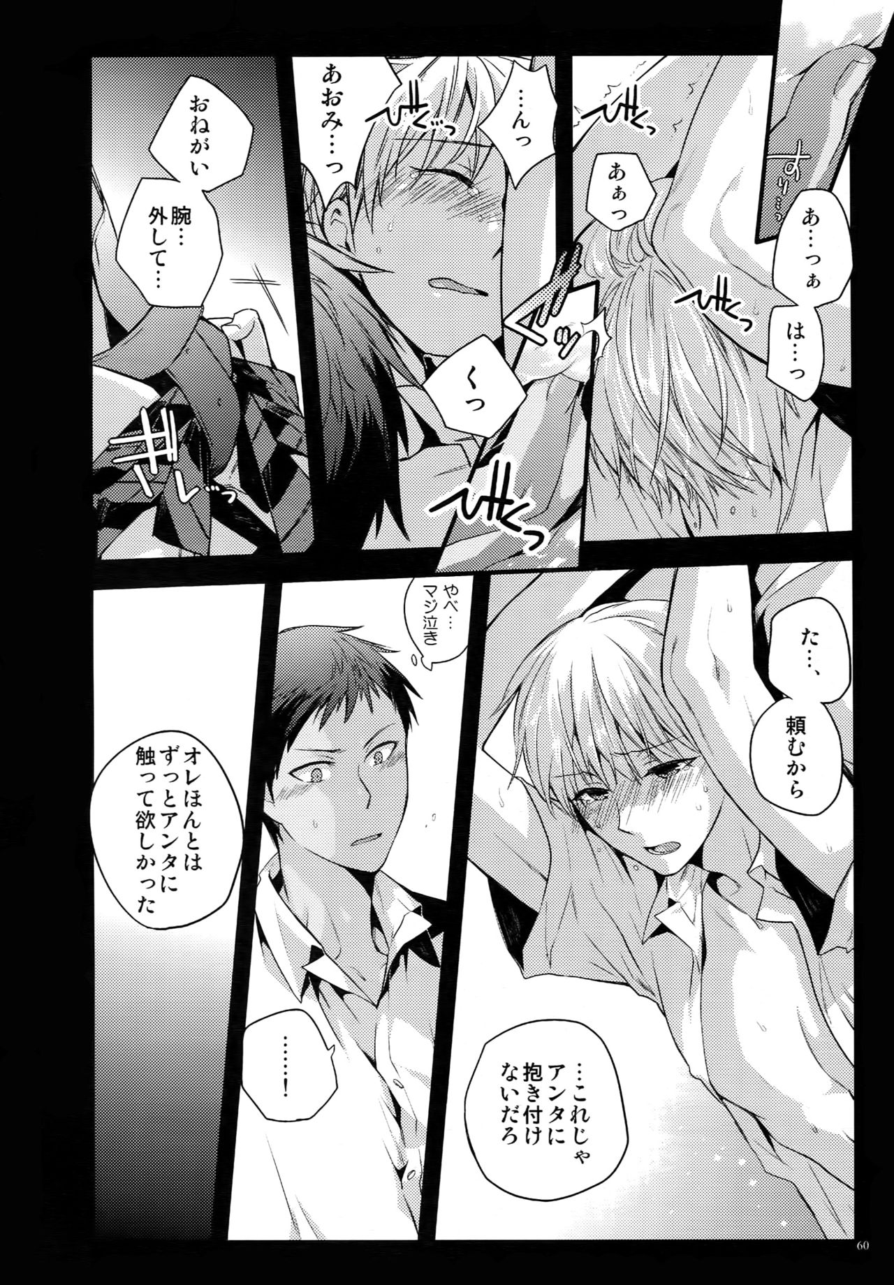 (C87) [QQaid (Nekoyama Kuro)] Jukebox #02 (Kuroko no Basuke) page 63 full