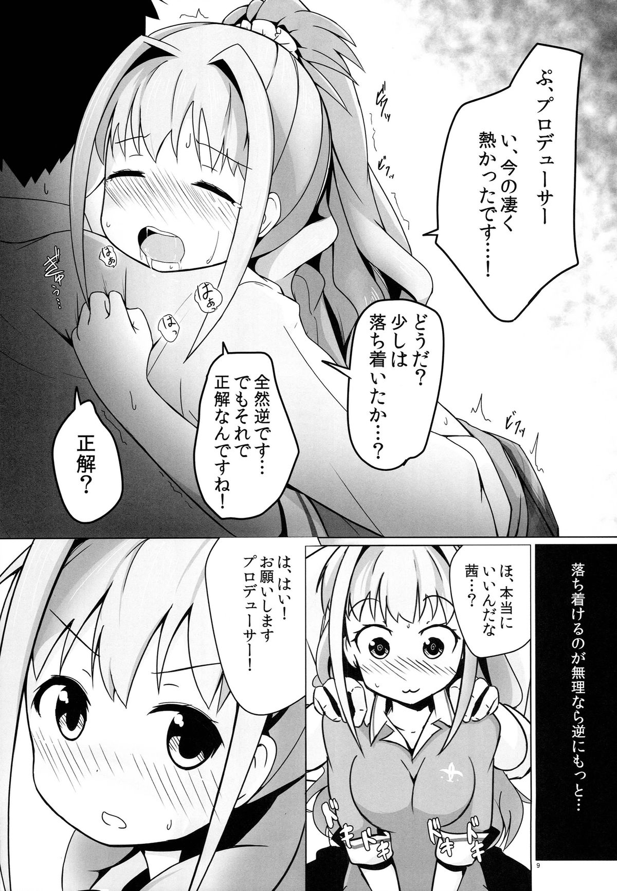 (C84) [Idomizuya (Kurosuke)] Akane Love Heart !! (THE IDOLM@STER CINDERELLA GIRLS) page 9 full