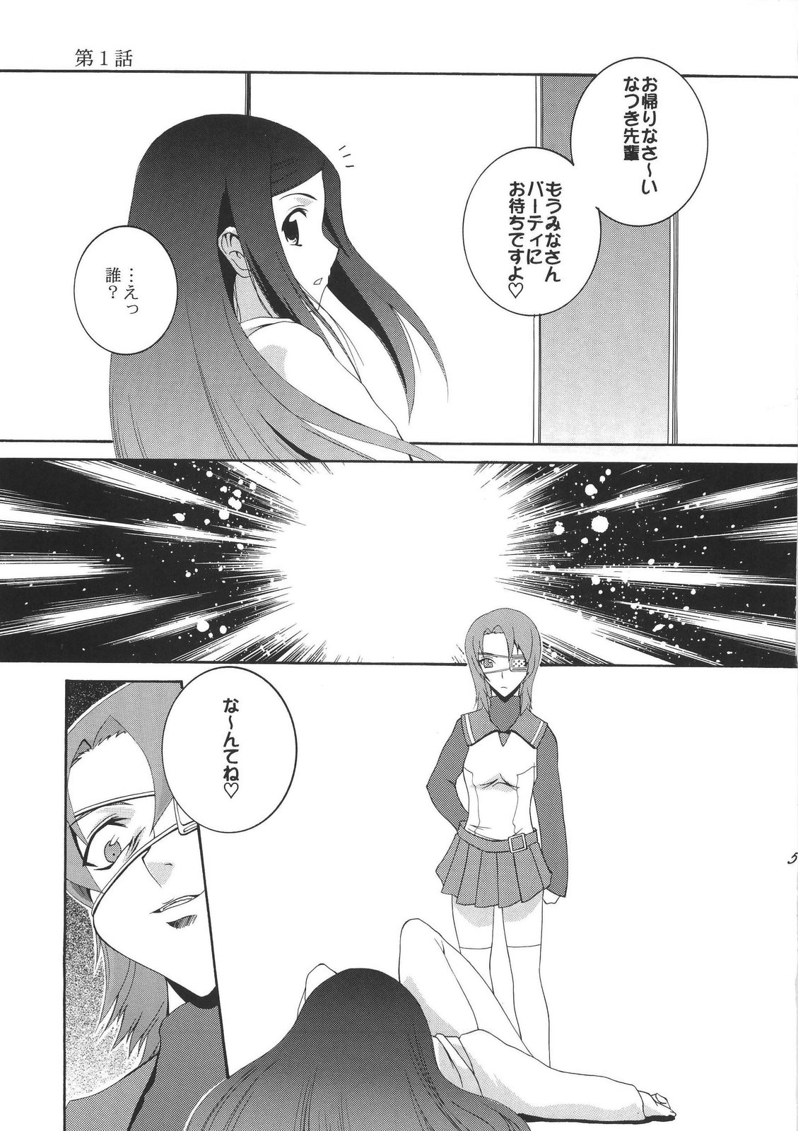 (CR37) [F.A (Honoutsukai)] HiME no Sono (Mai-HiME) page 5 full