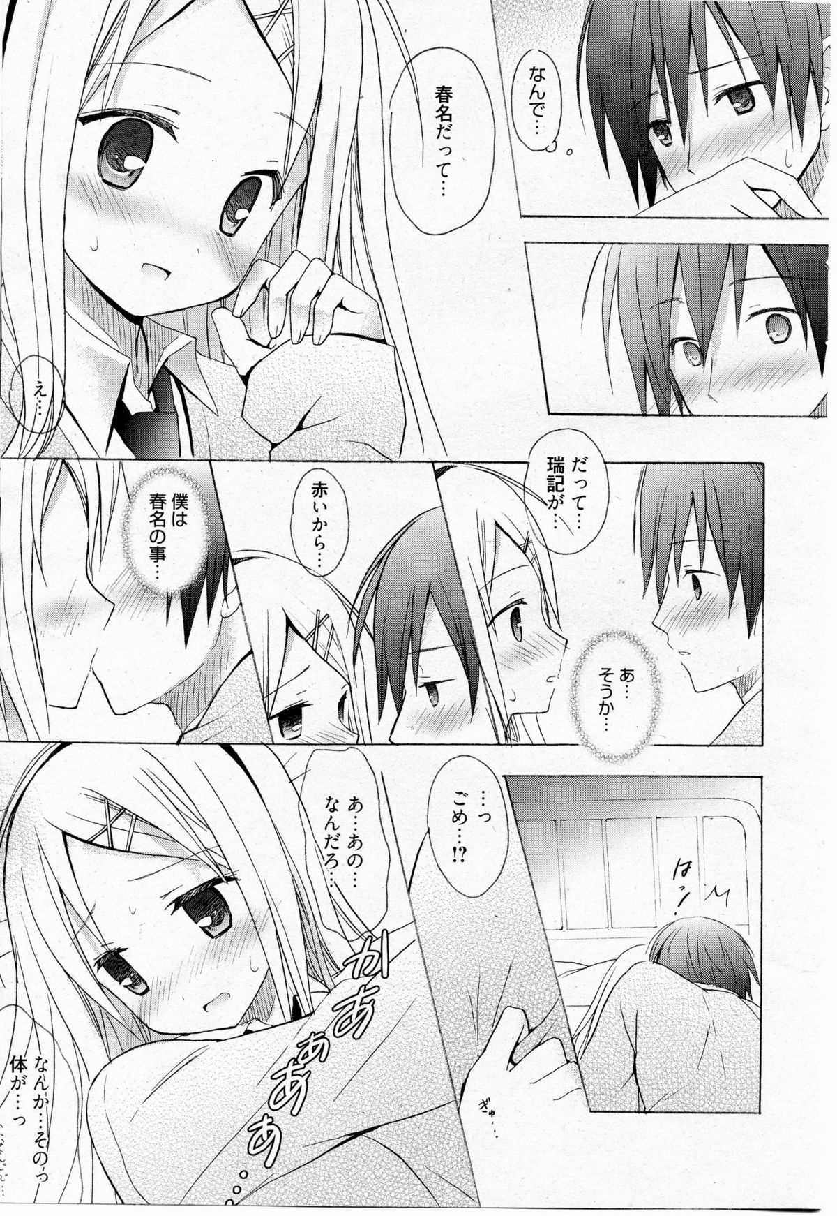 [Komiya Yuuta] Honey Soda (Manga Bangaichi 2010-09) page 9 full
