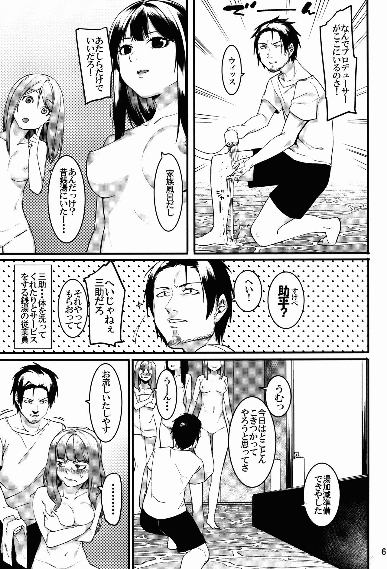 (C91) [DogStyle (Menea The Dog)] Hai Kaburu - bloom all over (THE IDOLM@STER CINDERELLA GIRLS) page 61 full
