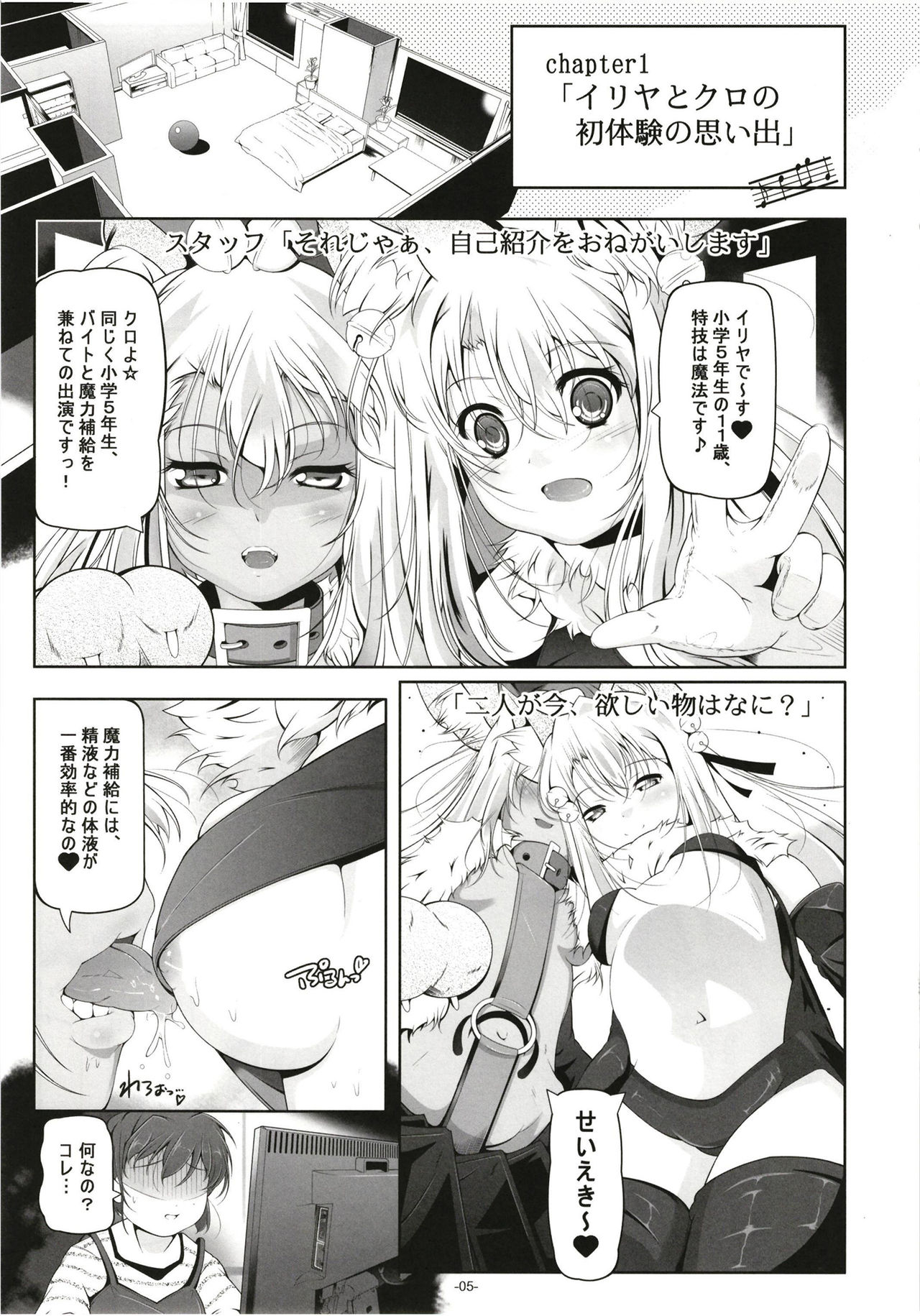 [Tohgoo (Fuyutugu)] Illya to Kuro no, Kintama no Seieki Zenbunuku (Fate/kaleid liner Prisma Illya) [Digital] page 6 full