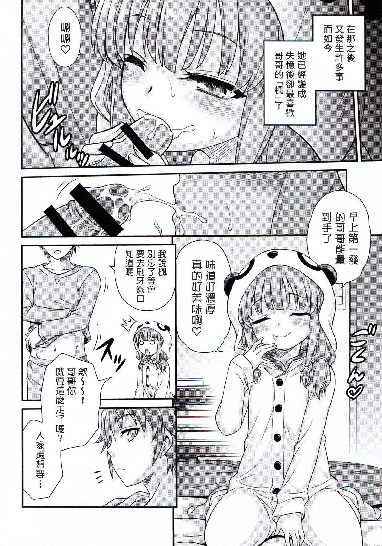 (CT33) [Studio Tar (Kyouichirou)] Kaede Shoukougun!! (Seishun Buta Yarou wa Bunny Girl Senpai no Yume o Minai) [Chinese] [塔布里斯個人漢化] page 8 full