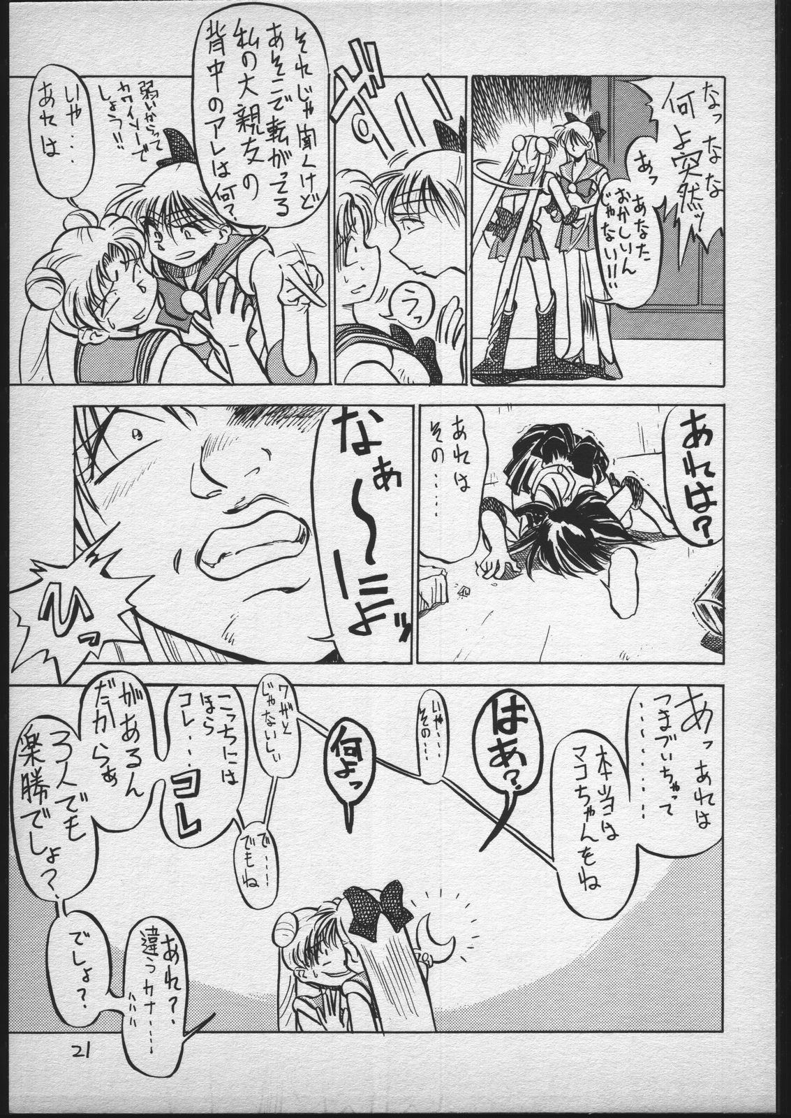 [V. Hercules (Ookame Toutarou, Sazanami Kazuto)] V.Hera 1 Gou (Bishoujo Senshi Sailor Moon) page 20 full