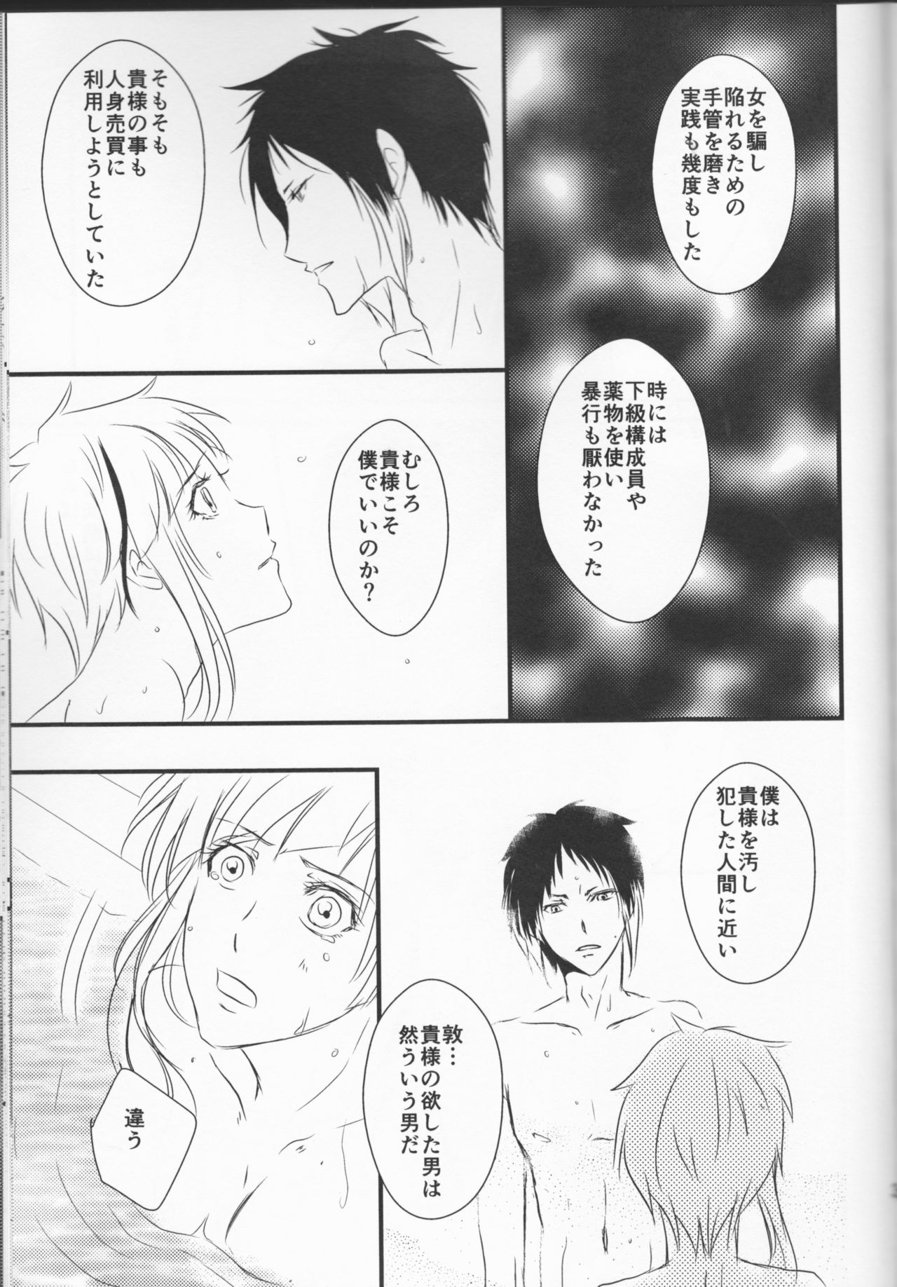 (Itan Renatus 5) [Beni (Inoue Kiyoshi)] Tsuioku no Souretsu (Jou) (Bungou Stray Dogs) page 39 full