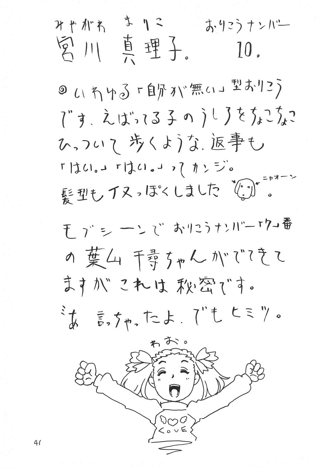 [Takaradamashii (Gorgeous Takarada)] Soratobu Orikou 3 page 41 full