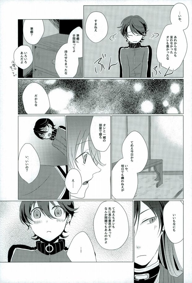 (SPARK10) [san-san (Oyamada Dayo)] Slow Starter (Touken Ranbu) page 22 full