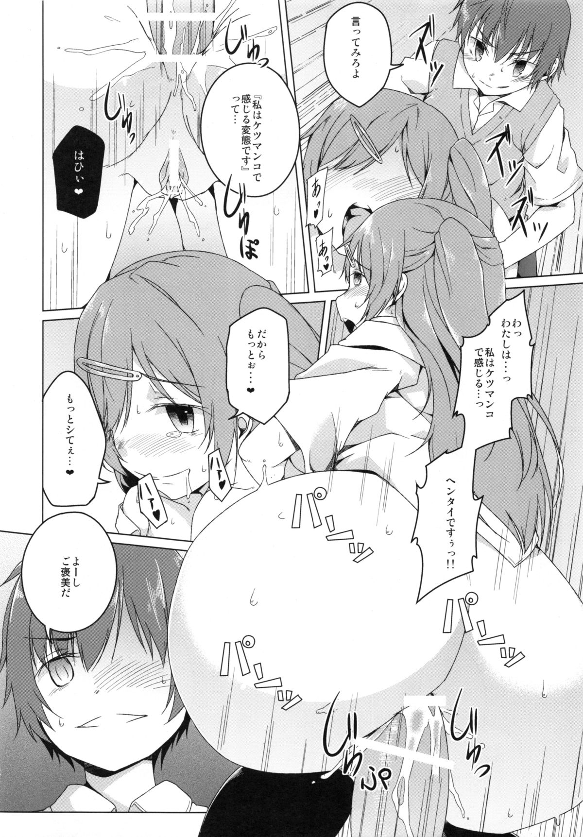 (C83) [Katamichi Kippu (Mikage Sekizai)] Mori Summer of Love (Chuunibyou Demo Koi ga Shitai!) page 21 full