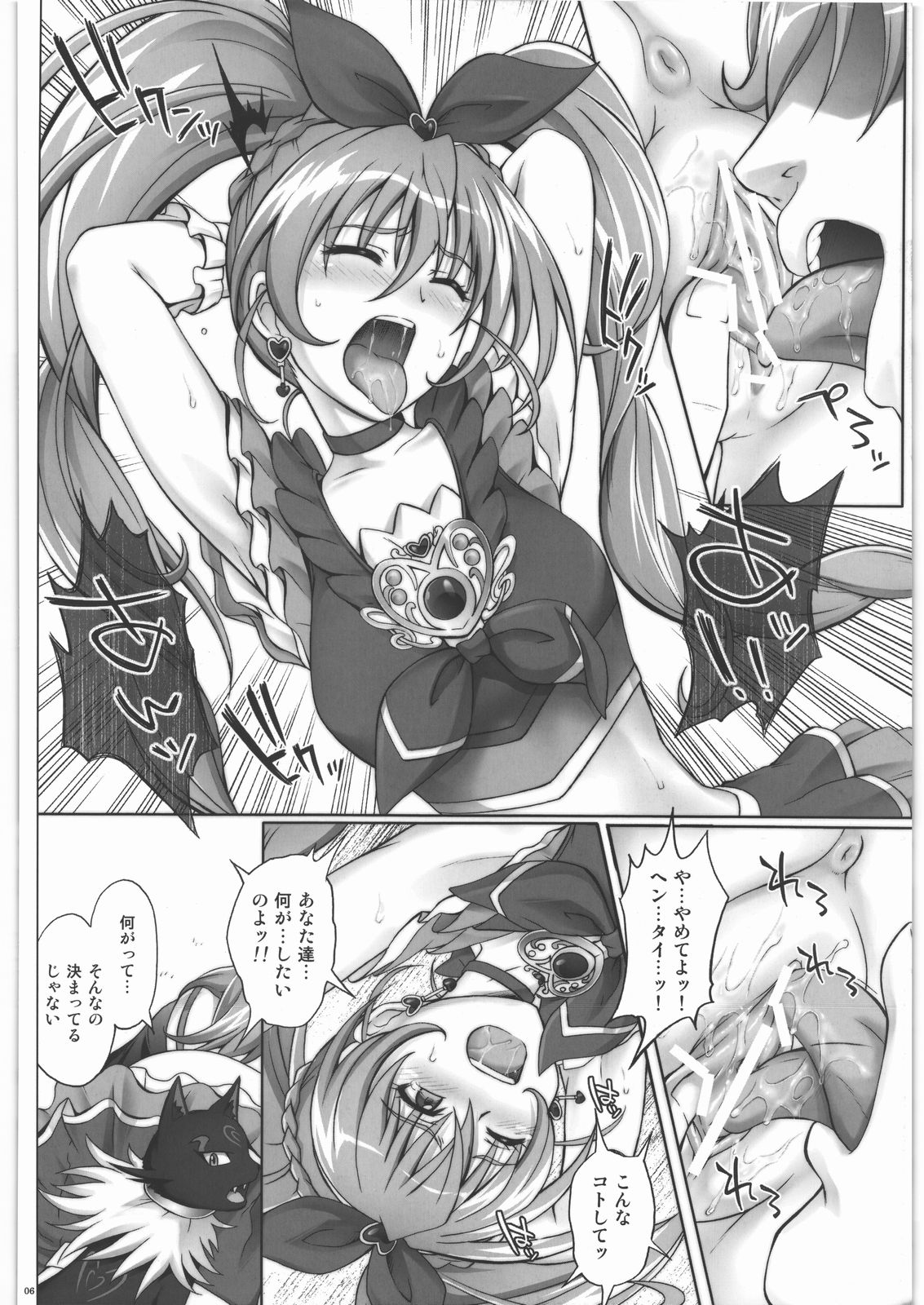 (COMIC1☆5) [Cyclone (Izumi, Reizei)] H-01 (Suite Precure) page 5 full