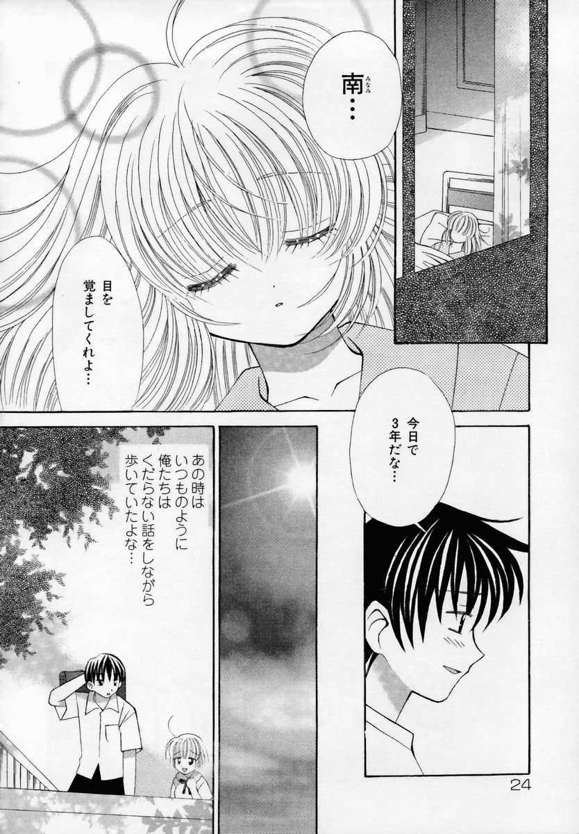 [Chinjao Roosu] Shoujo Invitation page 27 full