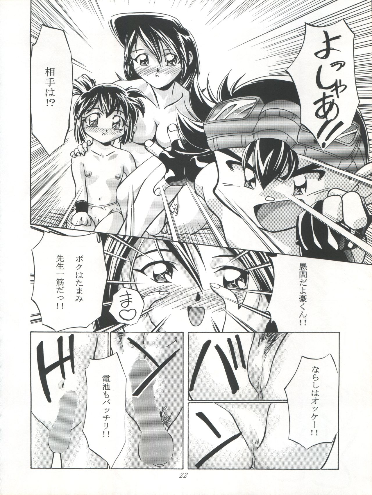 [Gambler Club (Kousaka Jun)] LET'S Ra GO!! (Bakusou Kyoudai Lets & Go!!) page 22 full