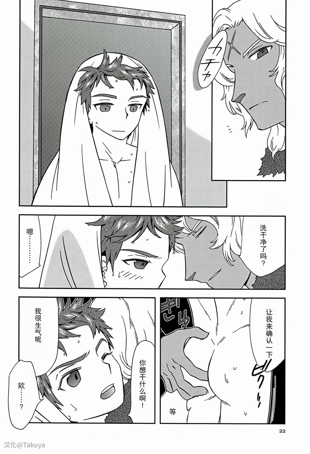 (Shota Scratch 15) [G/L++ (Mitsu)] Eiyuu Ryakudatsu (Phantasy Star Universe) [Chinese] [Takuya汉化] page 21 full