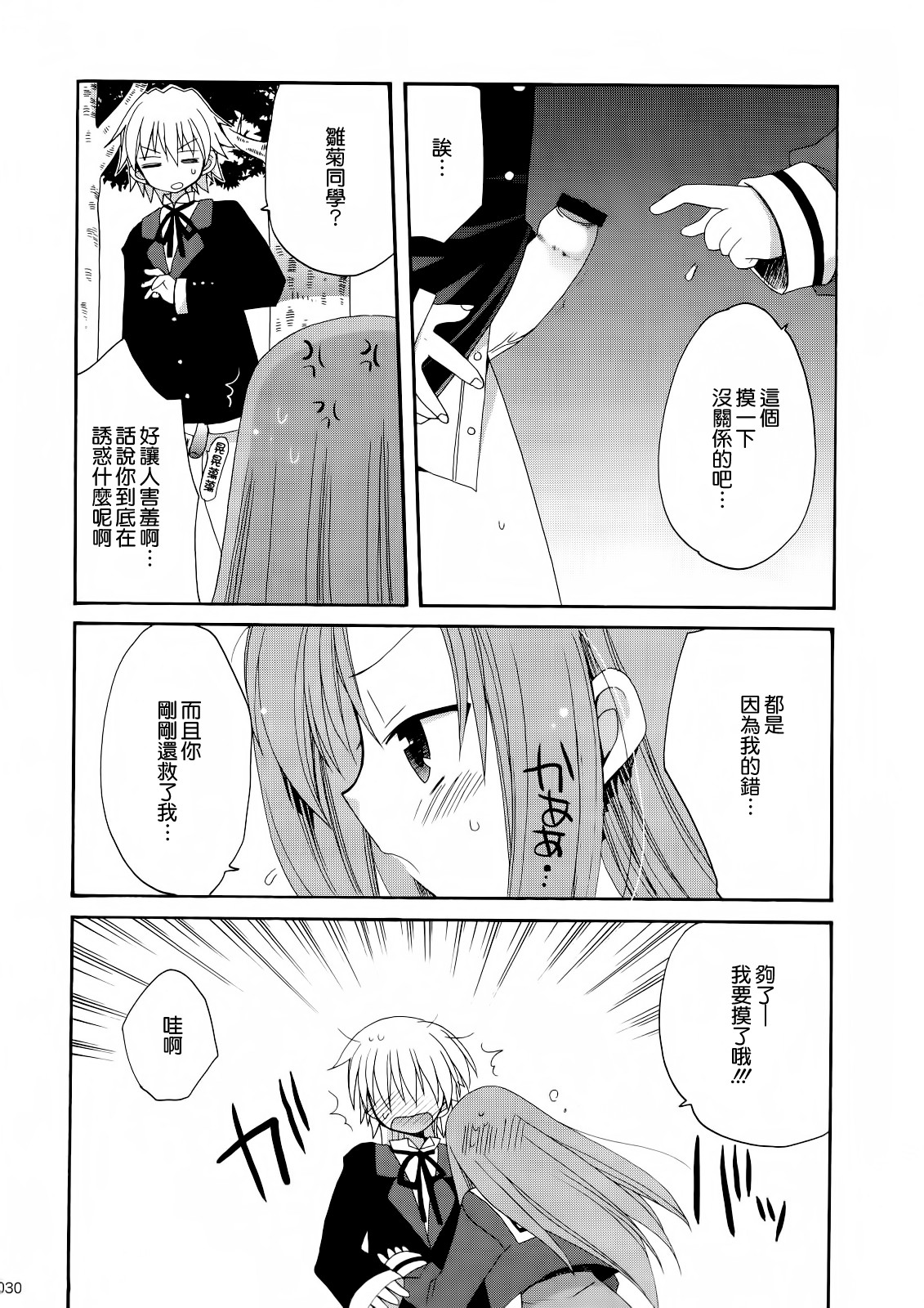 (C74) [ciaociao (Araki Kanao)] HAPPY EDEN Soushuuhen 1 (Hayate no Gotoku!) [Chinese] [CE家族社] page 31 full