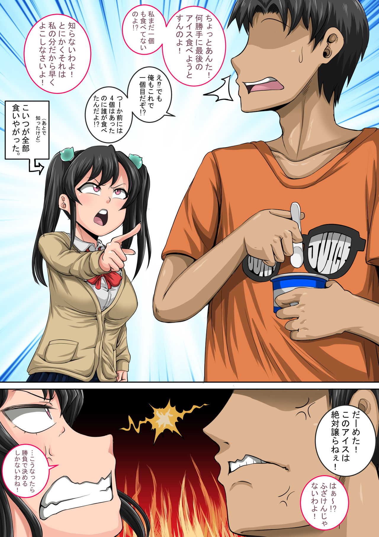 [Juna Juna Juice] Mukatsuku Imouto wa Chanto Shikaranakucha 1~10 Matome page 9 full