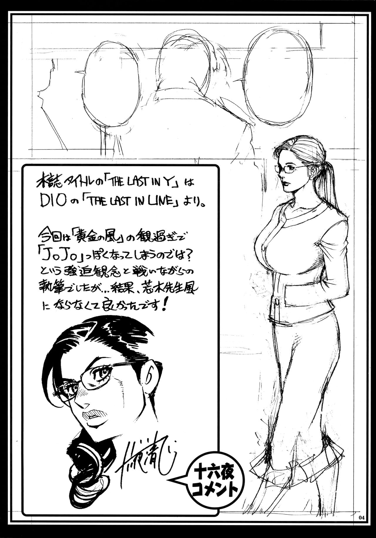 (C96) [Dennou Yamasakigumi (Izayoi Seishin)] THE LAST InY Izayoi Rough Gashuu page 3 full