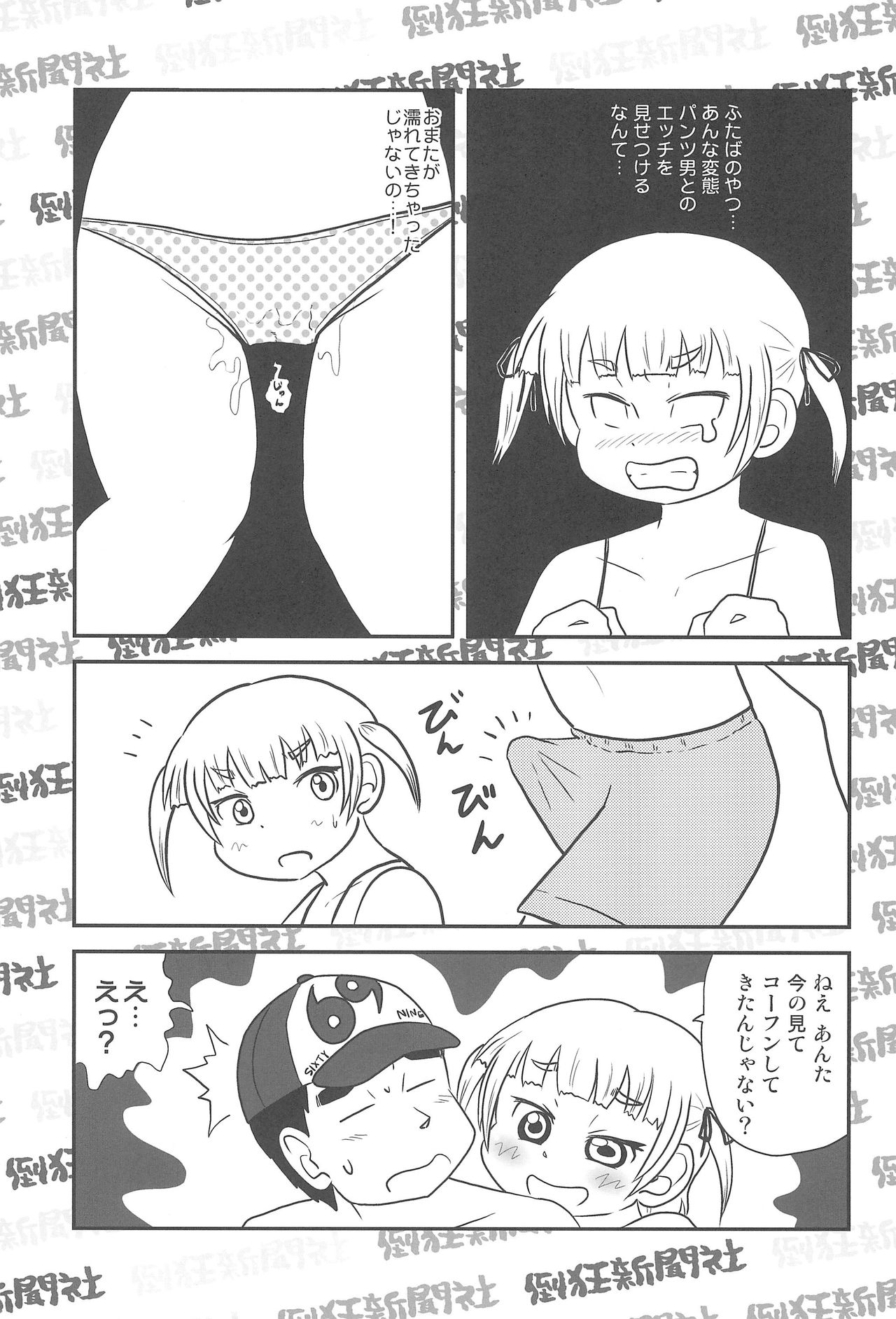 (C78) [Toukyou Shinbunsha (Redking)] Mesubuta Summer (Mitsudomoe) page 11 full