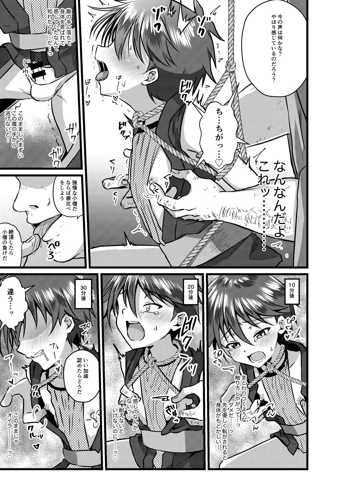 [Peko Renmei (Kosuke Poke)] Ninja Shounen Choukyou Nikki -Kotarou Hen- [Digital] page 13 full