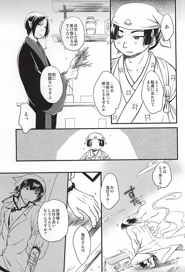 (Jigoku no Tomoshibi Nana) [Cc-mix (Hatsuki Ryou)] Ohitori-sama Asobi (Hoozuki no Reitetsu) page 4 full