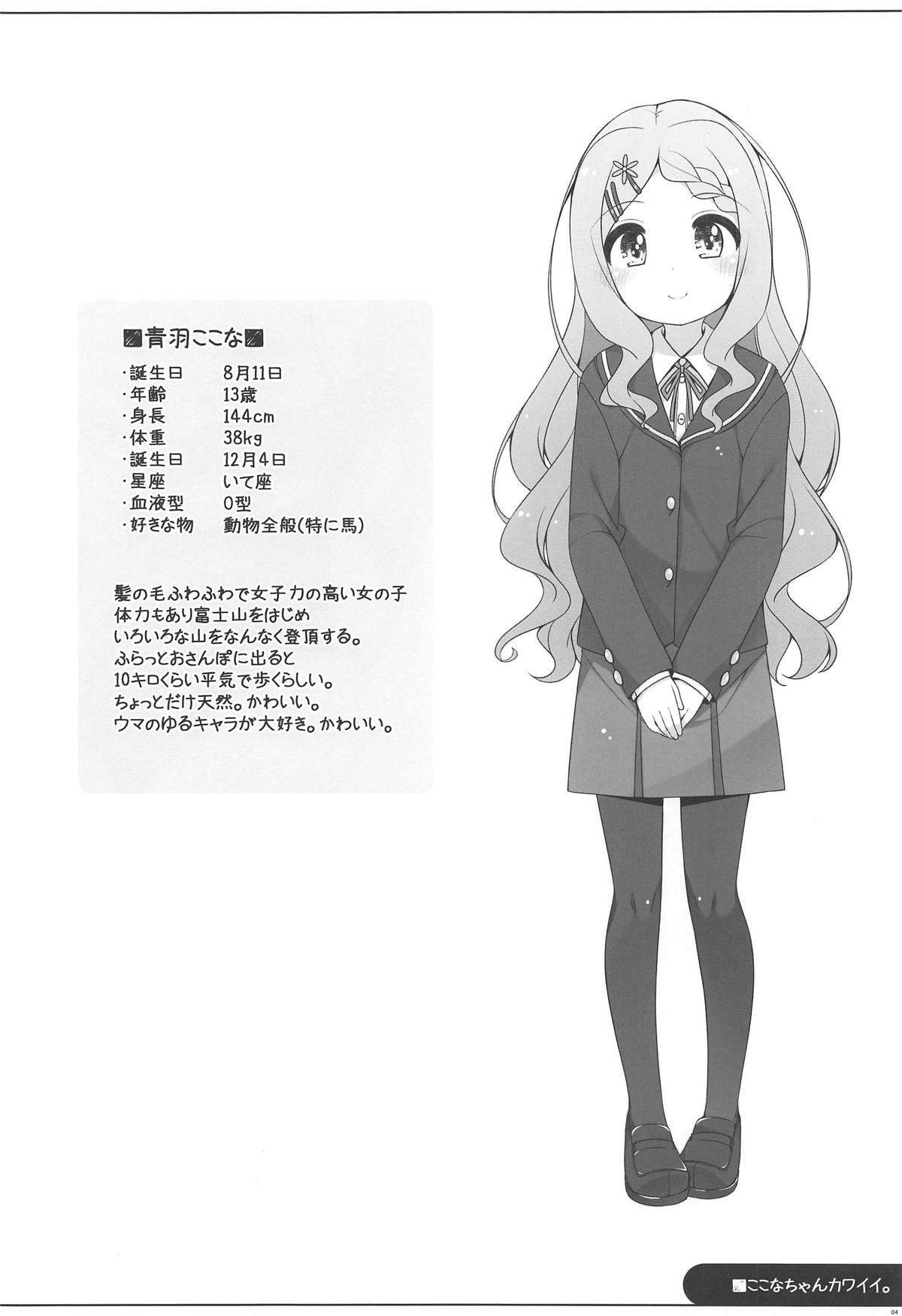 (C95) [kuma-puro (Shouji Ayumu)] Kokona-chan Kawaii. (Yama no Susume) page 3 full
