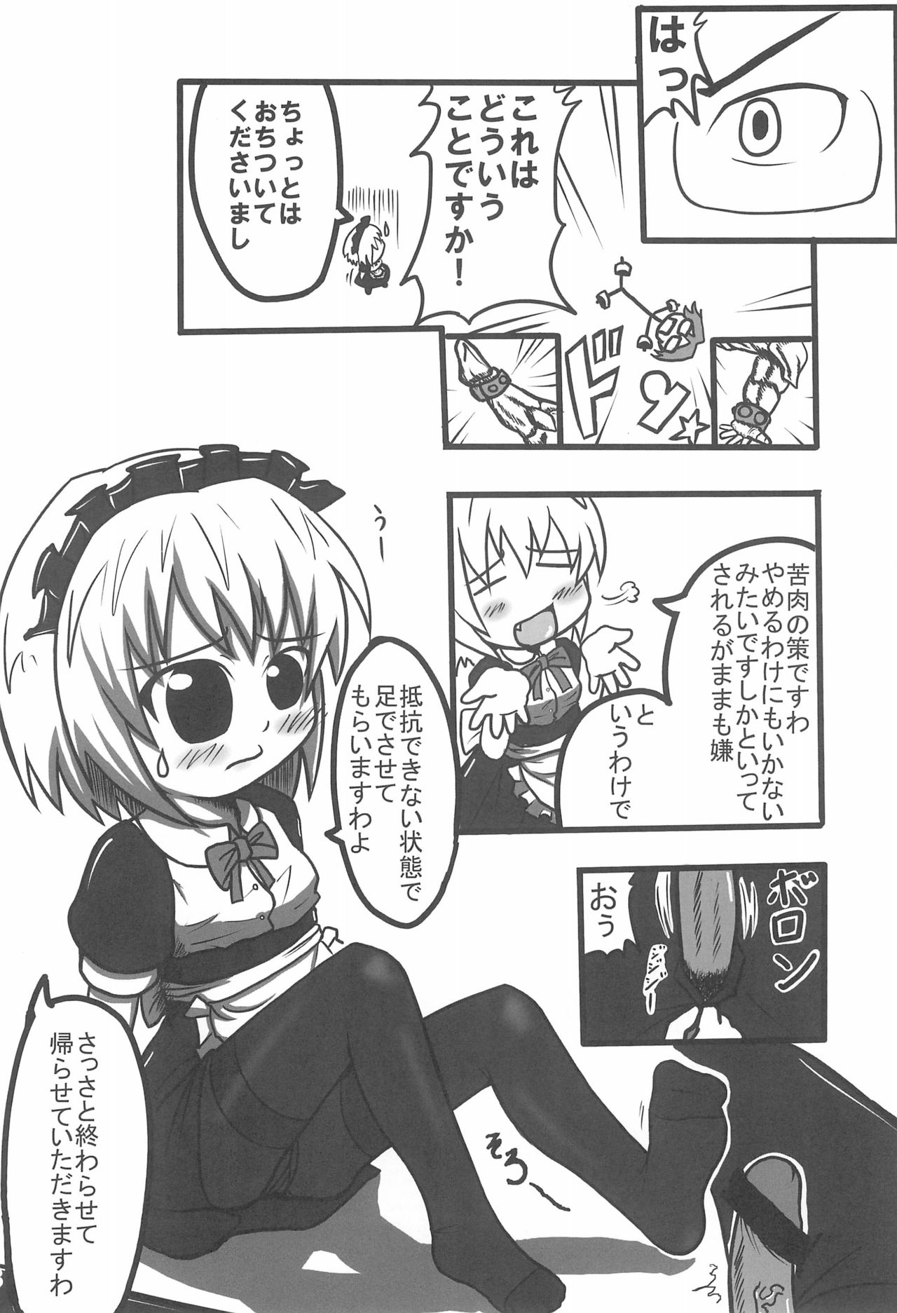 (C73) [Touge Mine (Fujiko)] Contrast (Higurashi no Naku Koro ni) page 10 full