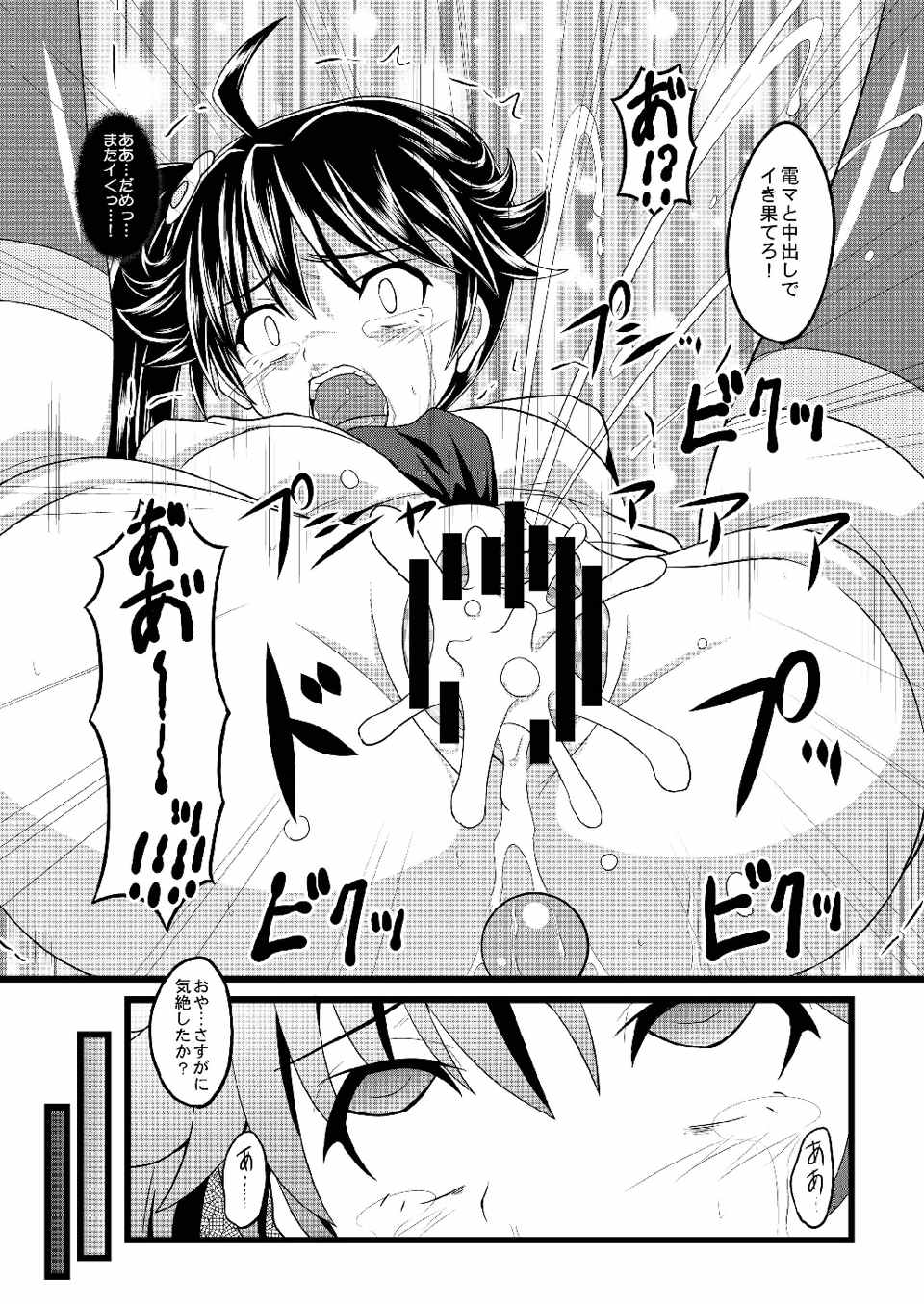 [Chi-Ra-Rhyzhm (Hidaka Toworu, Mutsuki Hiiro, Shiigetsu Yuu)] Karen no Matome (Bakemonogatari) [Digital] page 22 full