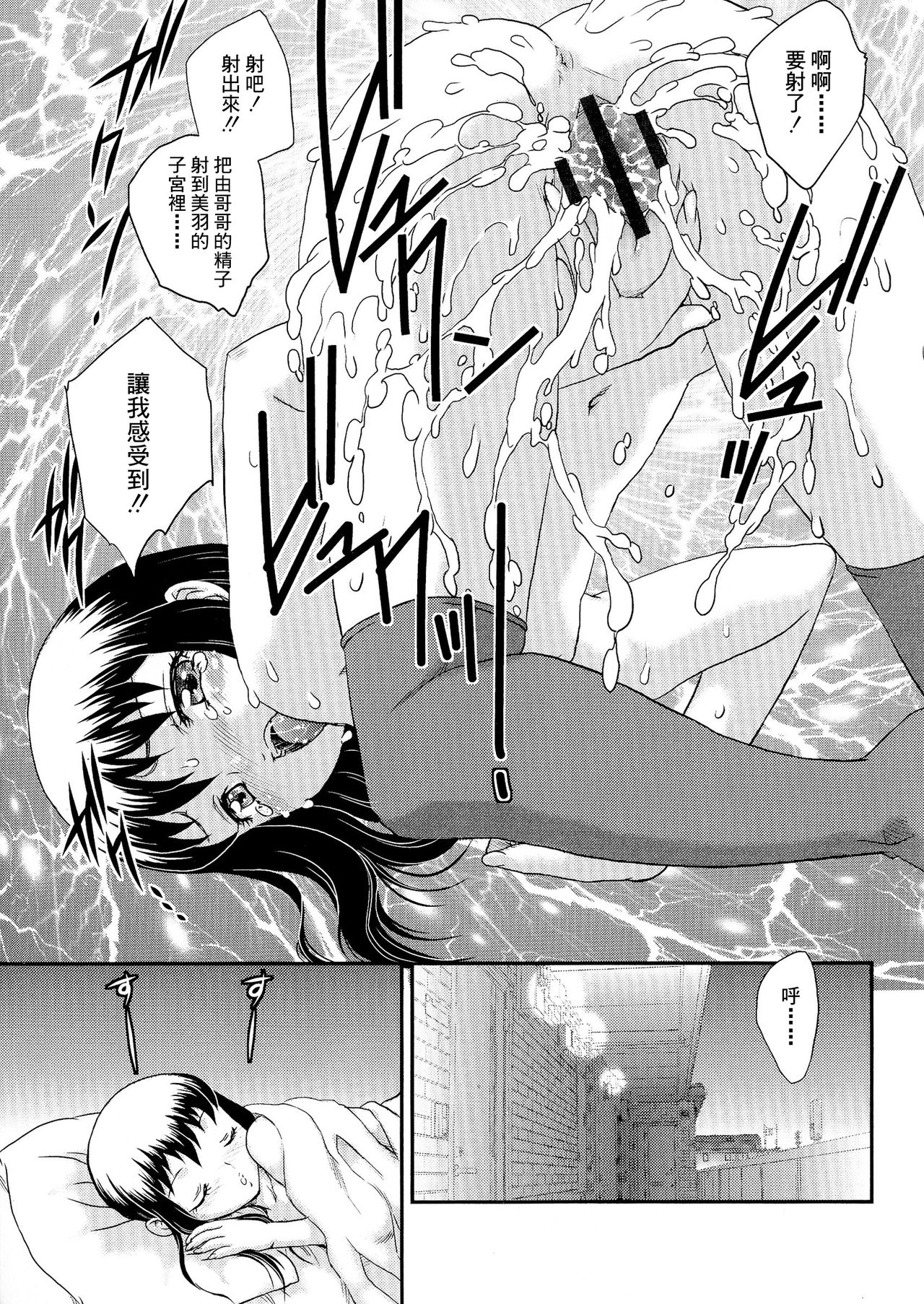 [Hiryuu Ran] Boshisou-dan Ch. 5-13 [Chinese] [新桥月白日语社·母系戰士出資漢化] [Incomplete] page 42 full