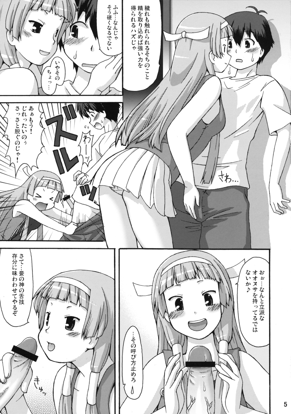 (C75) [Aa, Warera Katou Hayabusa Sentoutai (Katou)] Nangi na Kamisama (Kannagi: Crazy Shrine Maidens) page 4 full