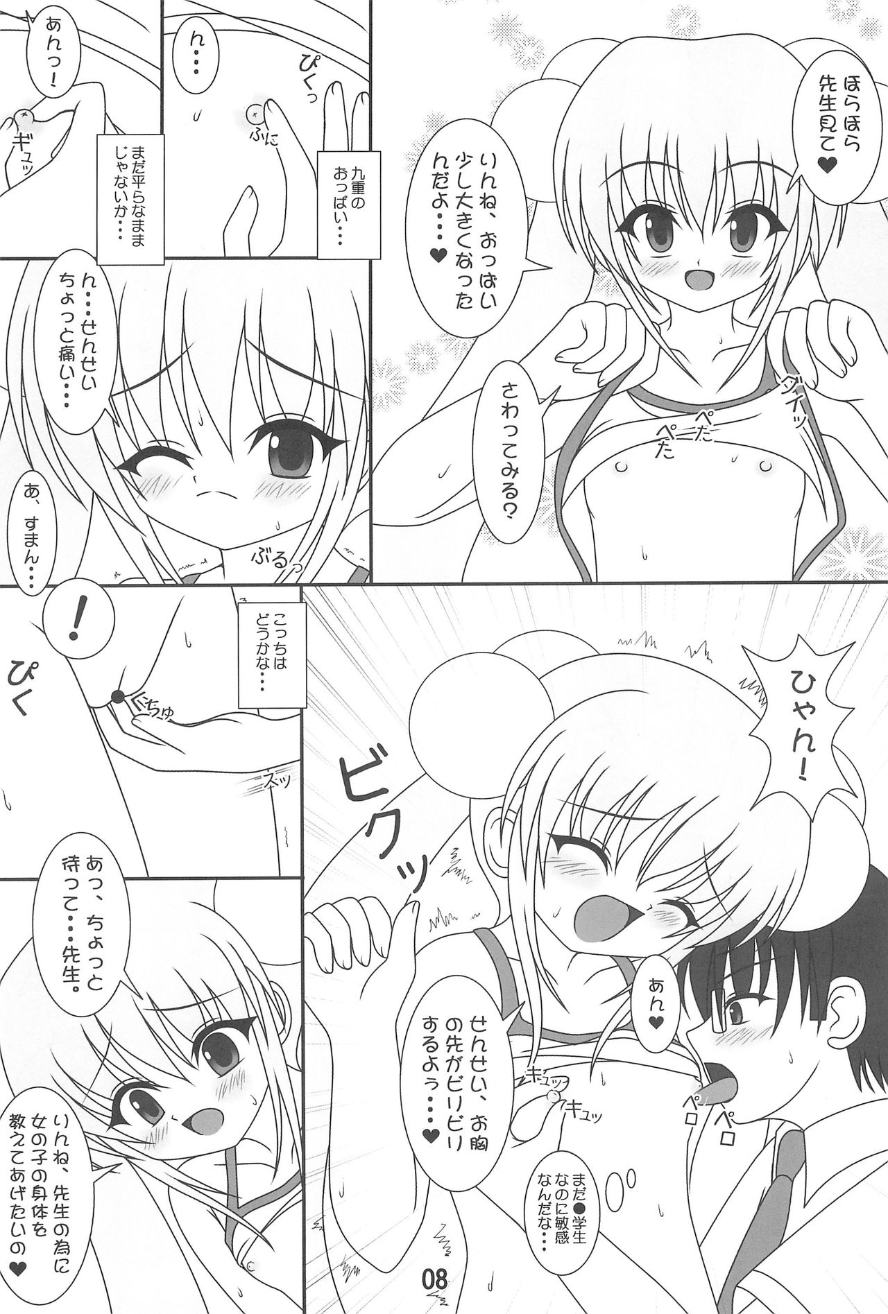 (C72) [Sweet Girls (Ayase Jun)] Kodomo no Itazura (Kodomo no JIkan) page 8 full