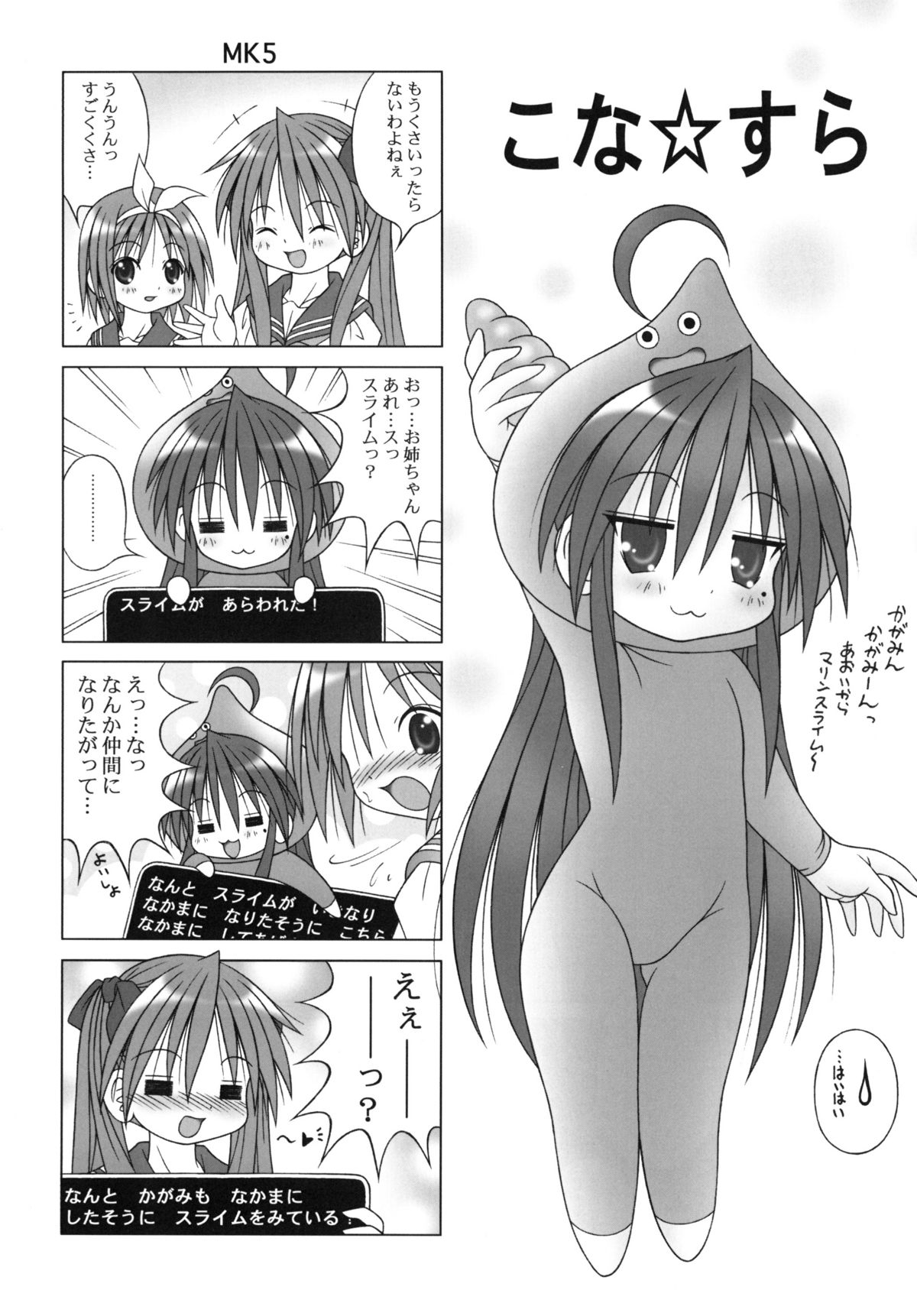 [A・I・U SHOW COMMUNICATION] LUCKY☆STYLE (Lucky Star) page 18 full