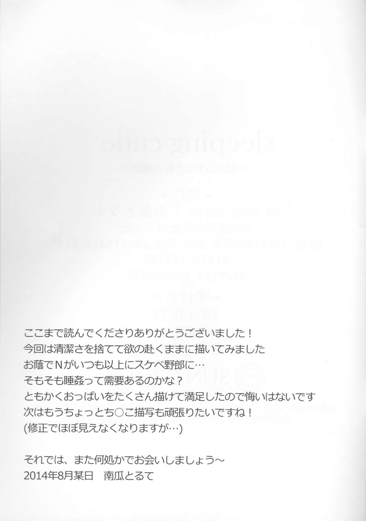 (C86) [my pace world (Kabocha Torte)] sleeping cutie ~Nemureru Shoujo to Sei no Majuu~ (Pokémon Black and White) page 24 full