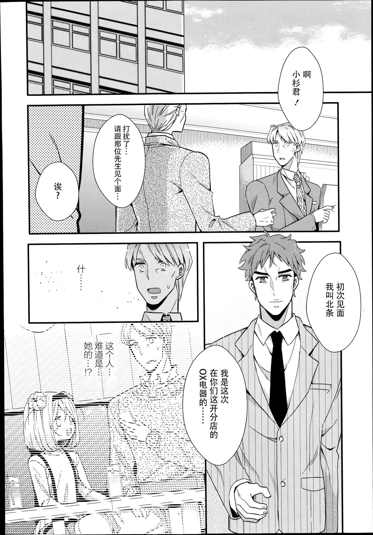 [Sangatsu Sanichi] Shirayukihime no Yuuutsu Kouhen (COMIC LO 2014-10) [Chinese] [妖樱汉化] page 9 full