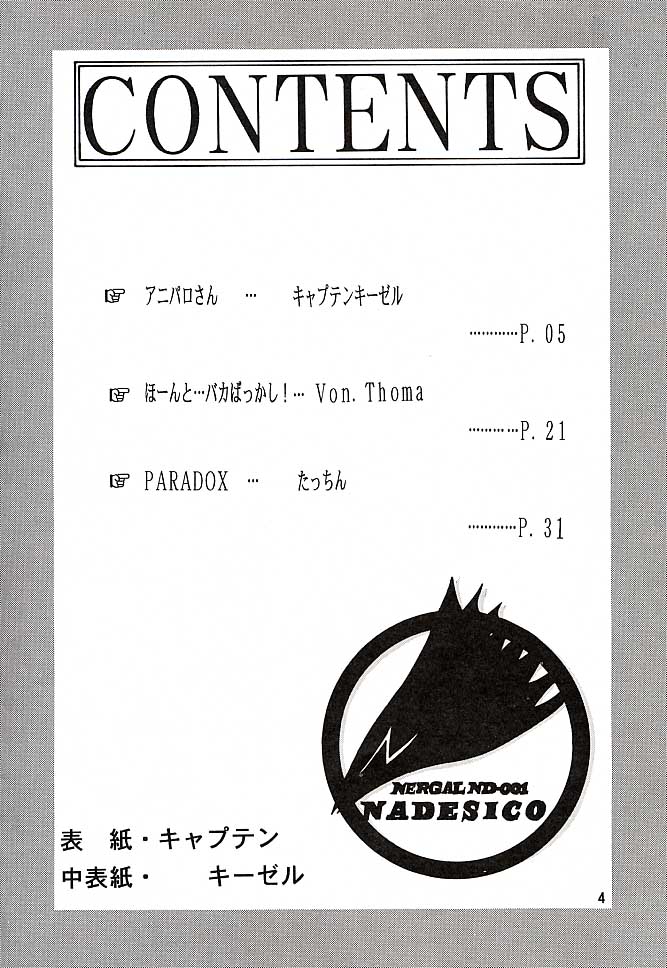 (C51) [Mengerekun (Captain Kiesel, Tacchin, Von.Thoma)] Potato Masher 10 (Martian Successor Nadesico) page 3 full