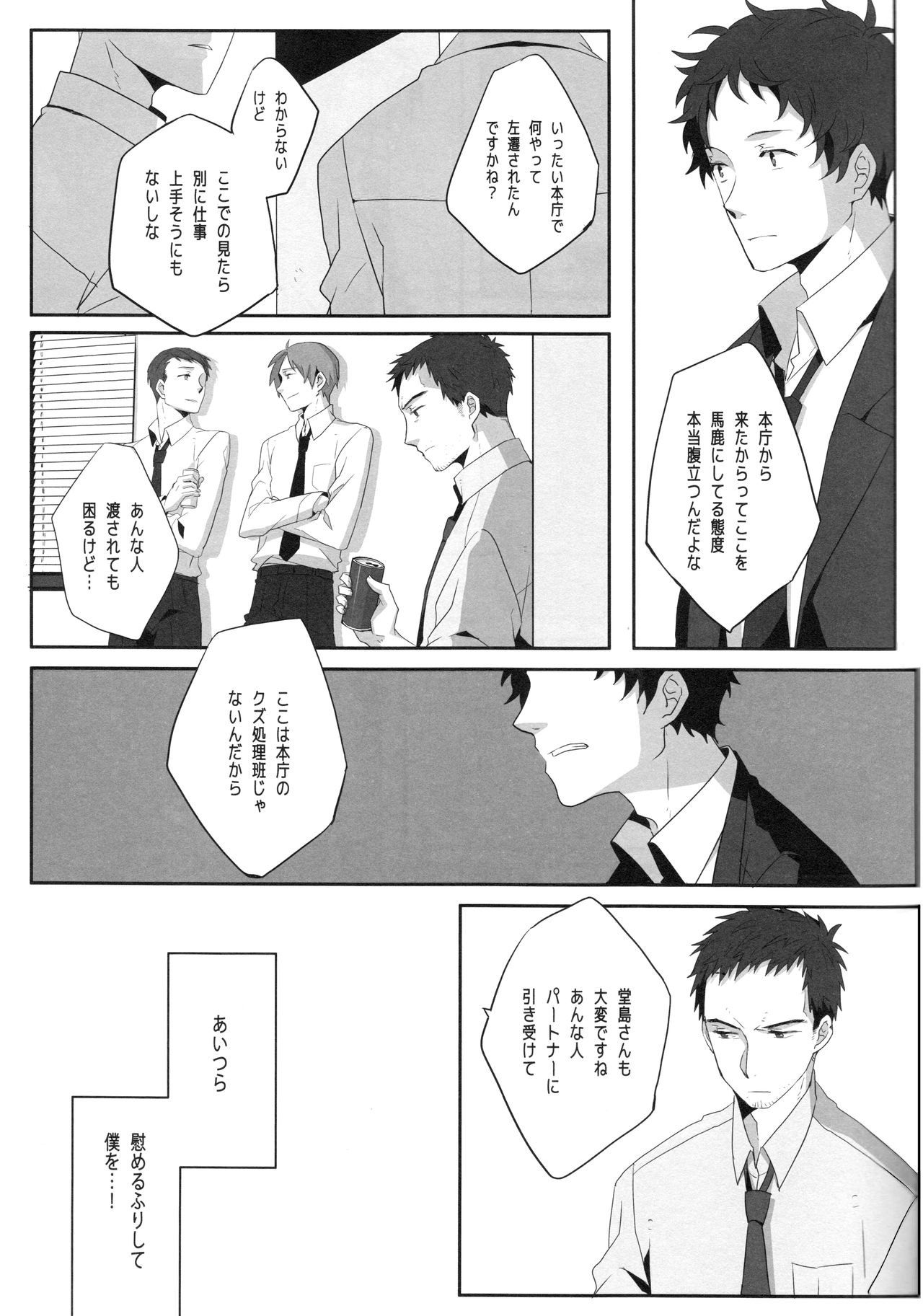 (C83) [HEART STATION (Ebisushi)] Harinezumi Dilemma (Persona 4) page 26 full