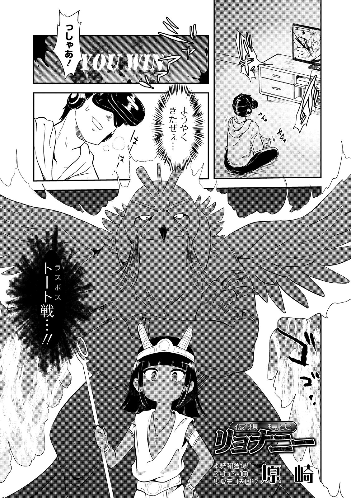 [Harasaki] Kasou Genjitsu Ryonani (Ryona King Vol. 2) [Digital] page 1 full