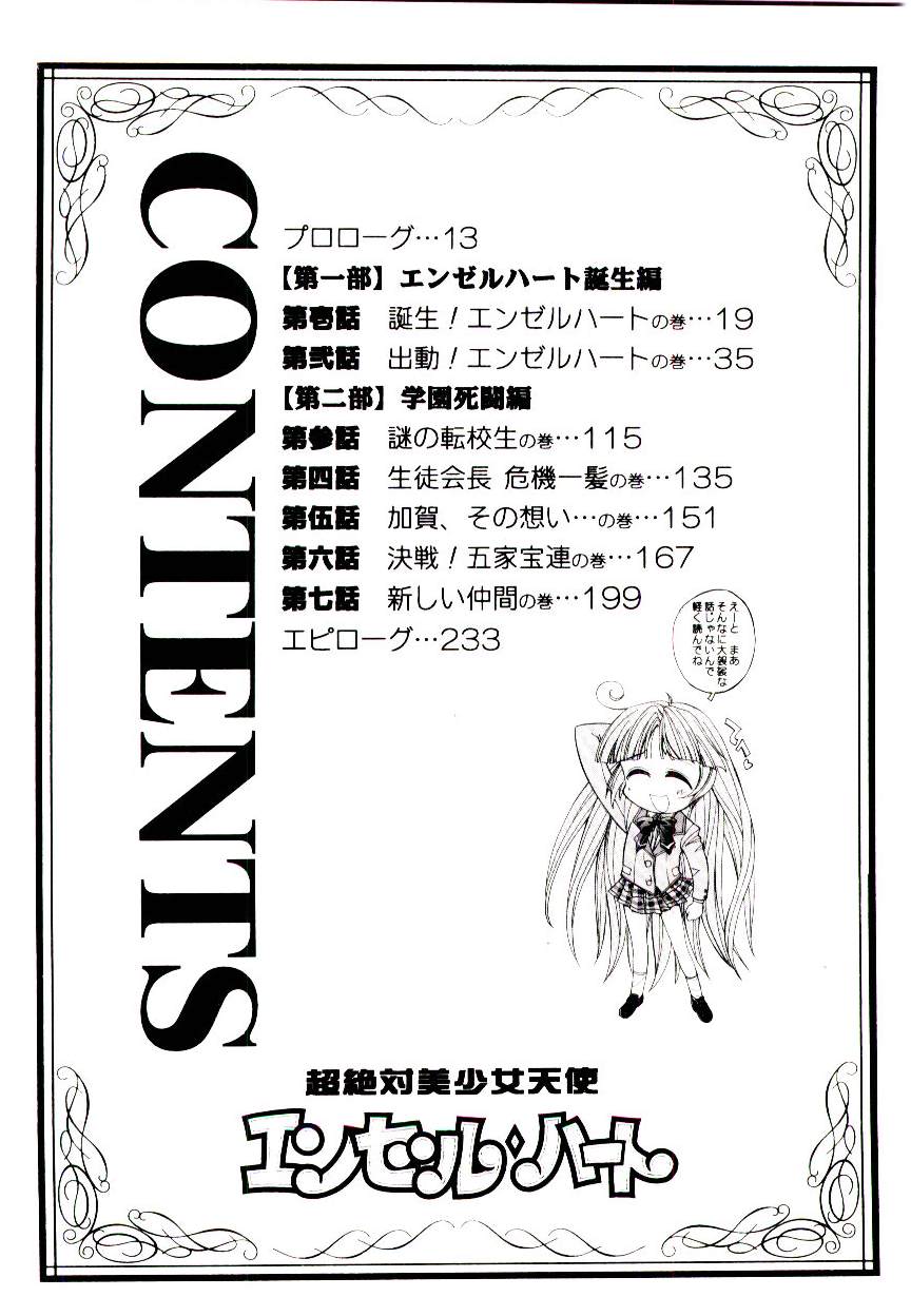 [Kaishaku] Chou Zettai Bishoujo Tenshi - Angel Heart page 16 full