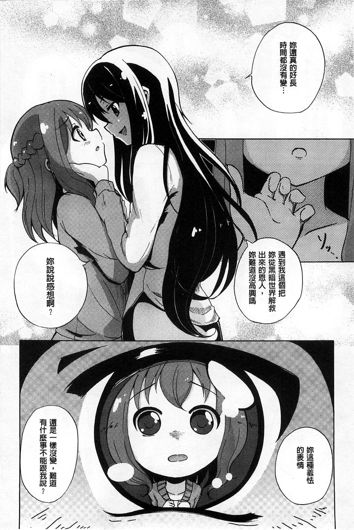 [Matsuba] Onnanoko Doushi no Ecchi-tte, Iroiro to Sugo Sugirundaga [Chinese] page 45 full