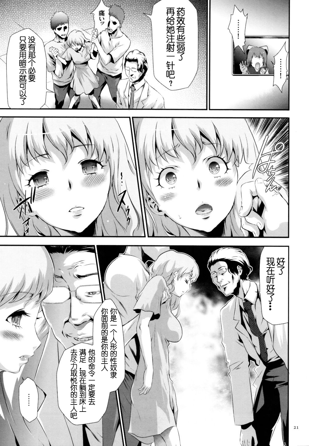 [Kouzuki Rio] Sekenshirazu na Seisokei JK Kankin Yakubutsu Sennou de Do-M Gangu ni Naru Ch. 1 [Chinese] [LJY个人汉化] page 22 full