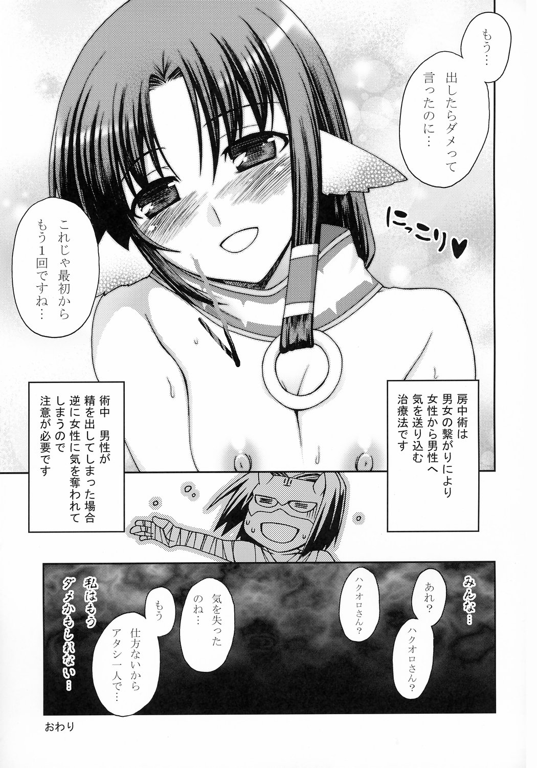 (CT9) [KABAYAKIYA (Unagimaru)] Eruru no Uta (Utawarerumono) page 16 full