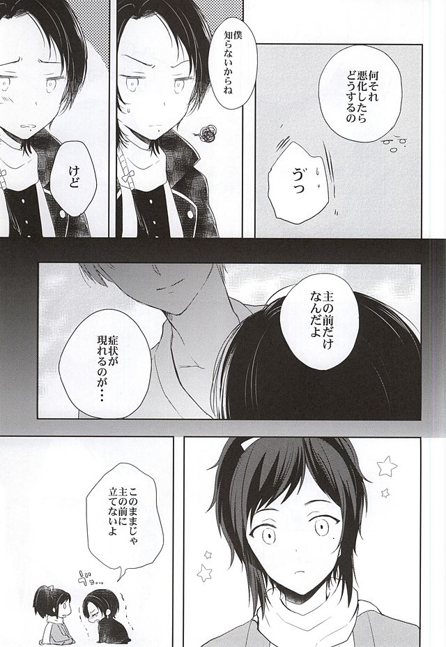 (Hyattou Ryouran ~Kimi no Heart o Shirahadori~) [Nightrondo (Ichika)] Nee Nee Nayande mo Iin Janai? (Touken Ranbu) page 4 full